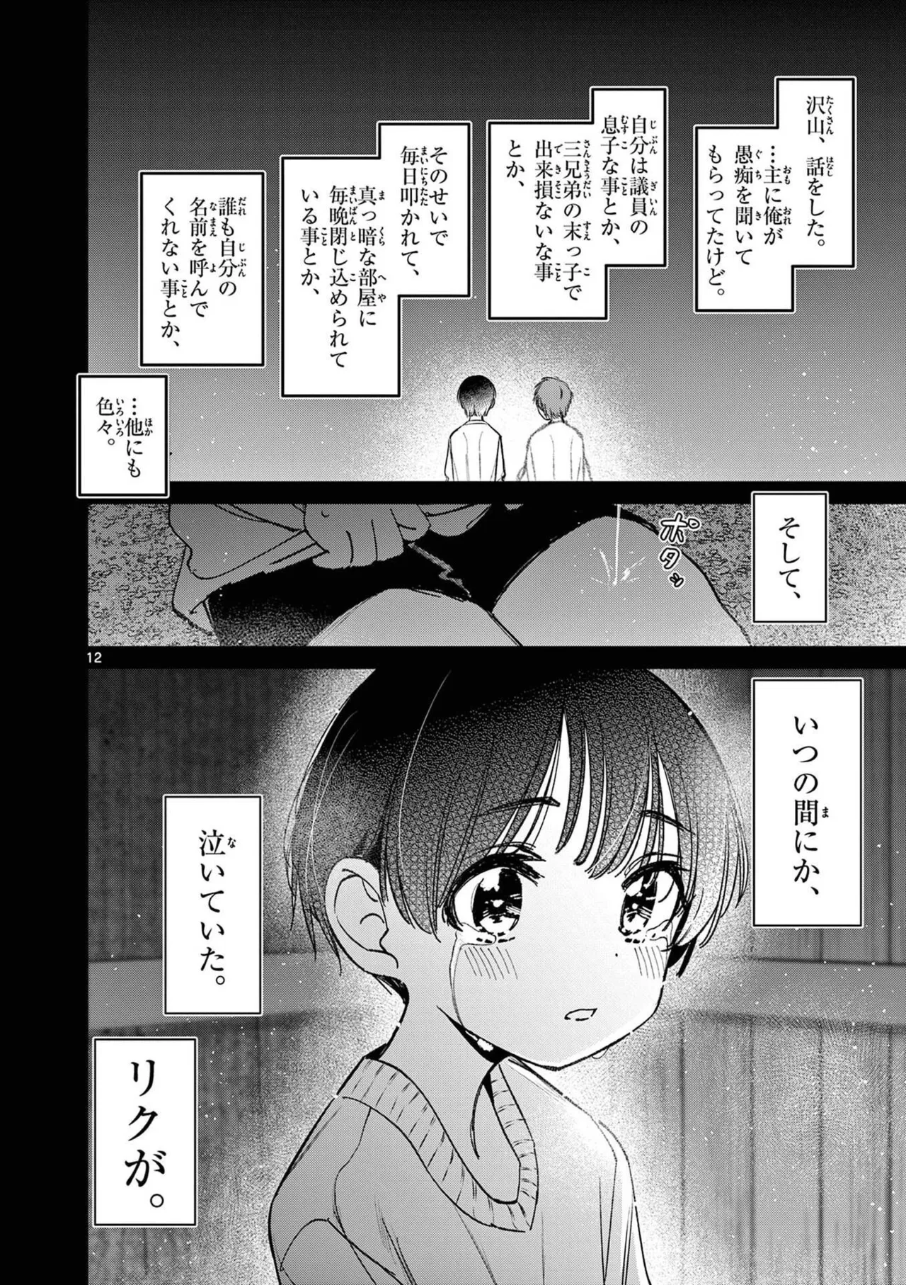 Aitsu no Kanojo Volume 8 - Page 34