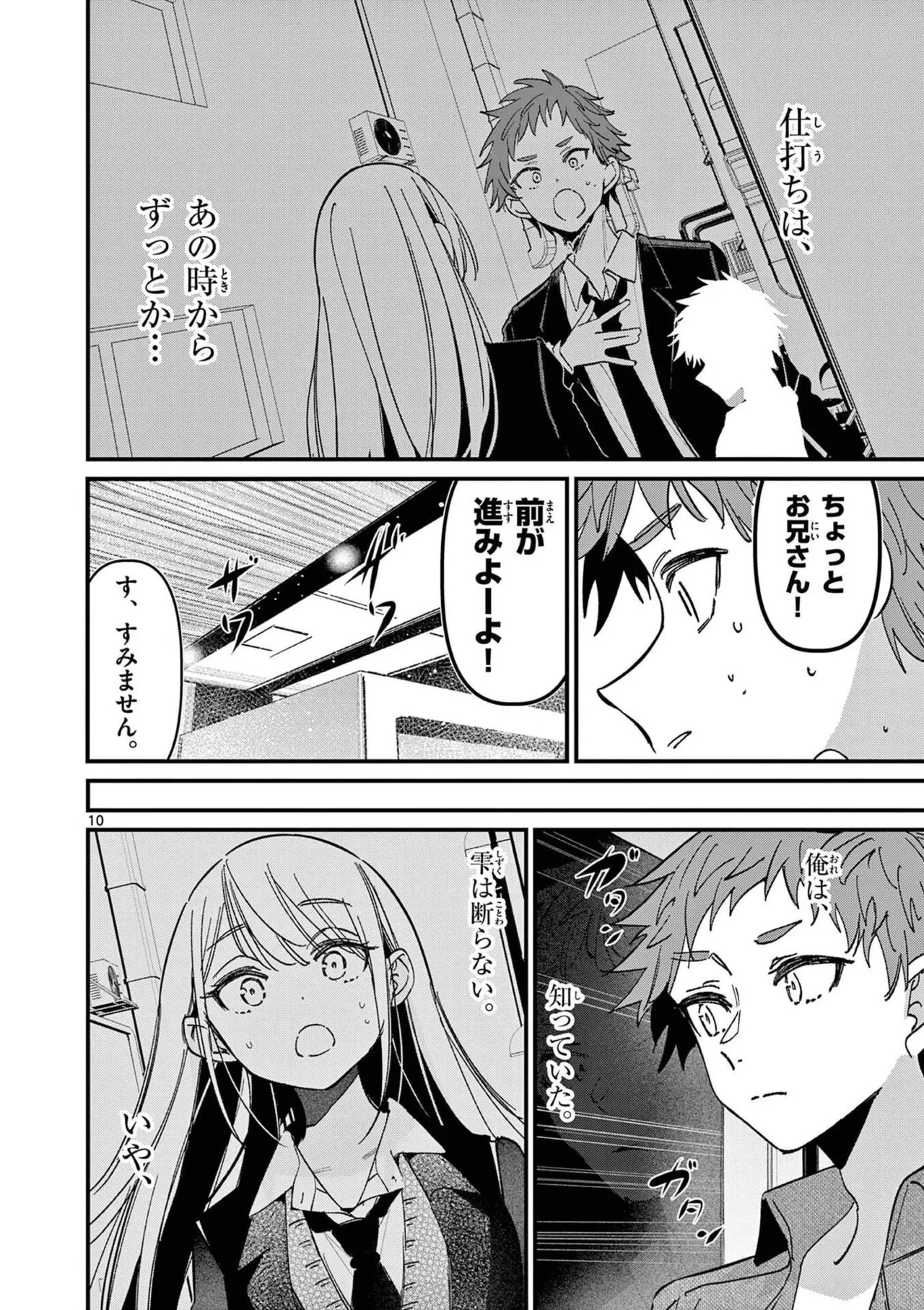 Aitsu no Kanojo Volume 8 - Page 50