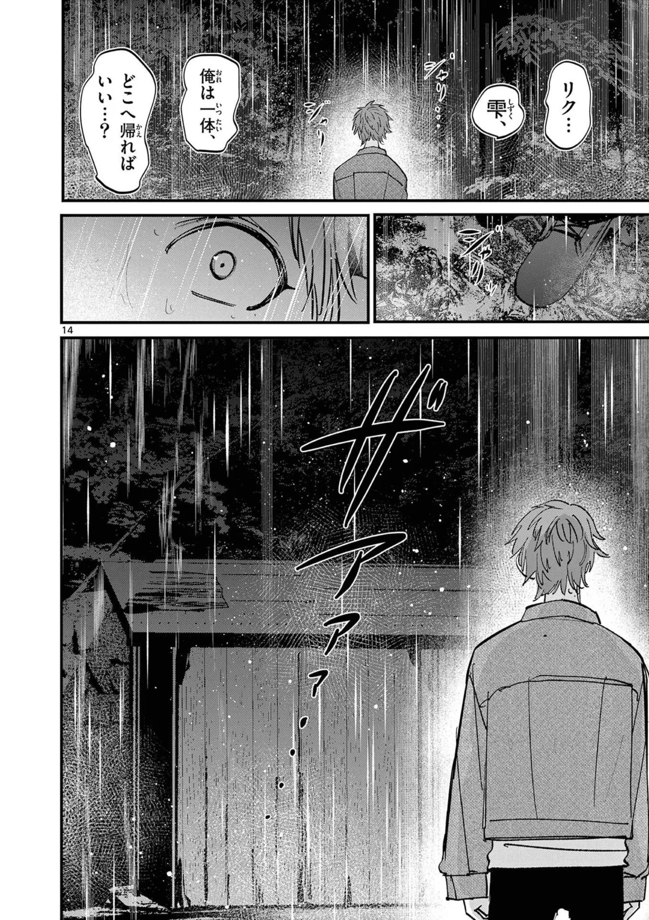 Aitsu no Kanojo Volume 8 - Page 54