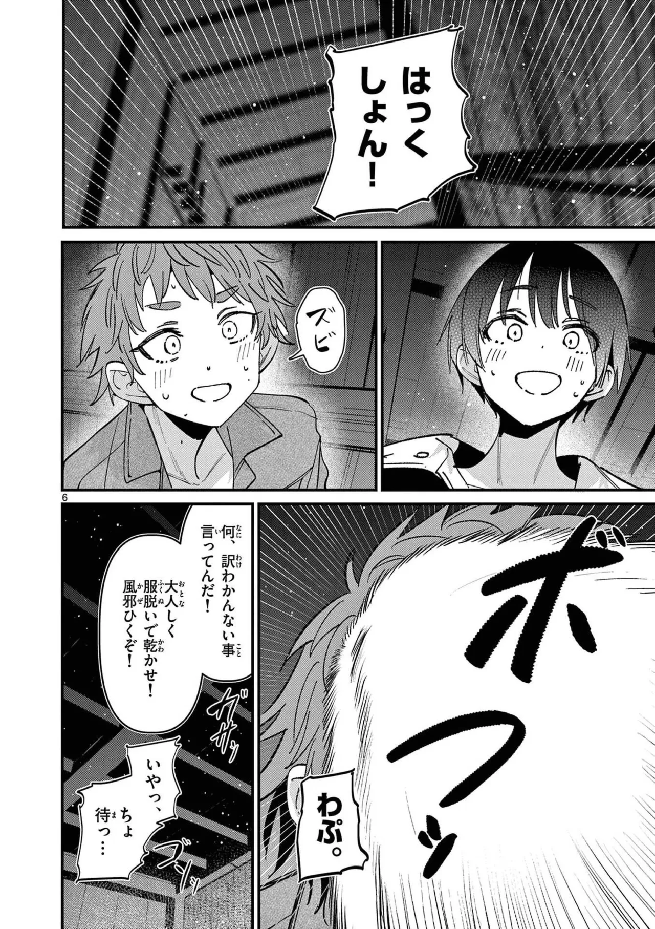 Aitsu no Kanojo Volume 8 - Page 64