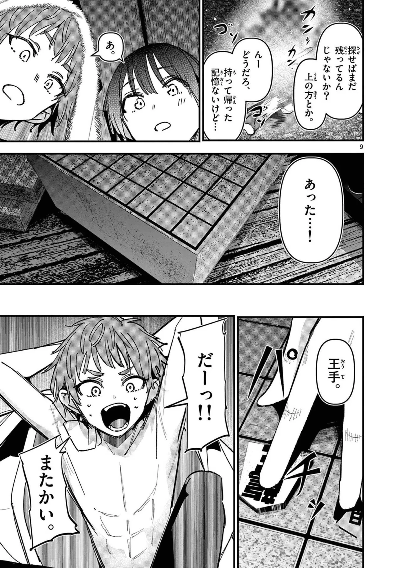 Aitsu no Kanojo Volume 8 - Page 67