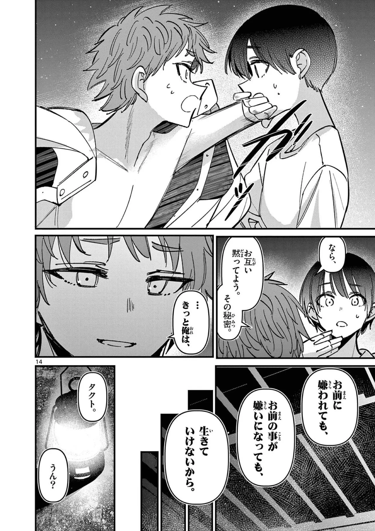 Aitsu no Kanojo Volume 8 - Page 72