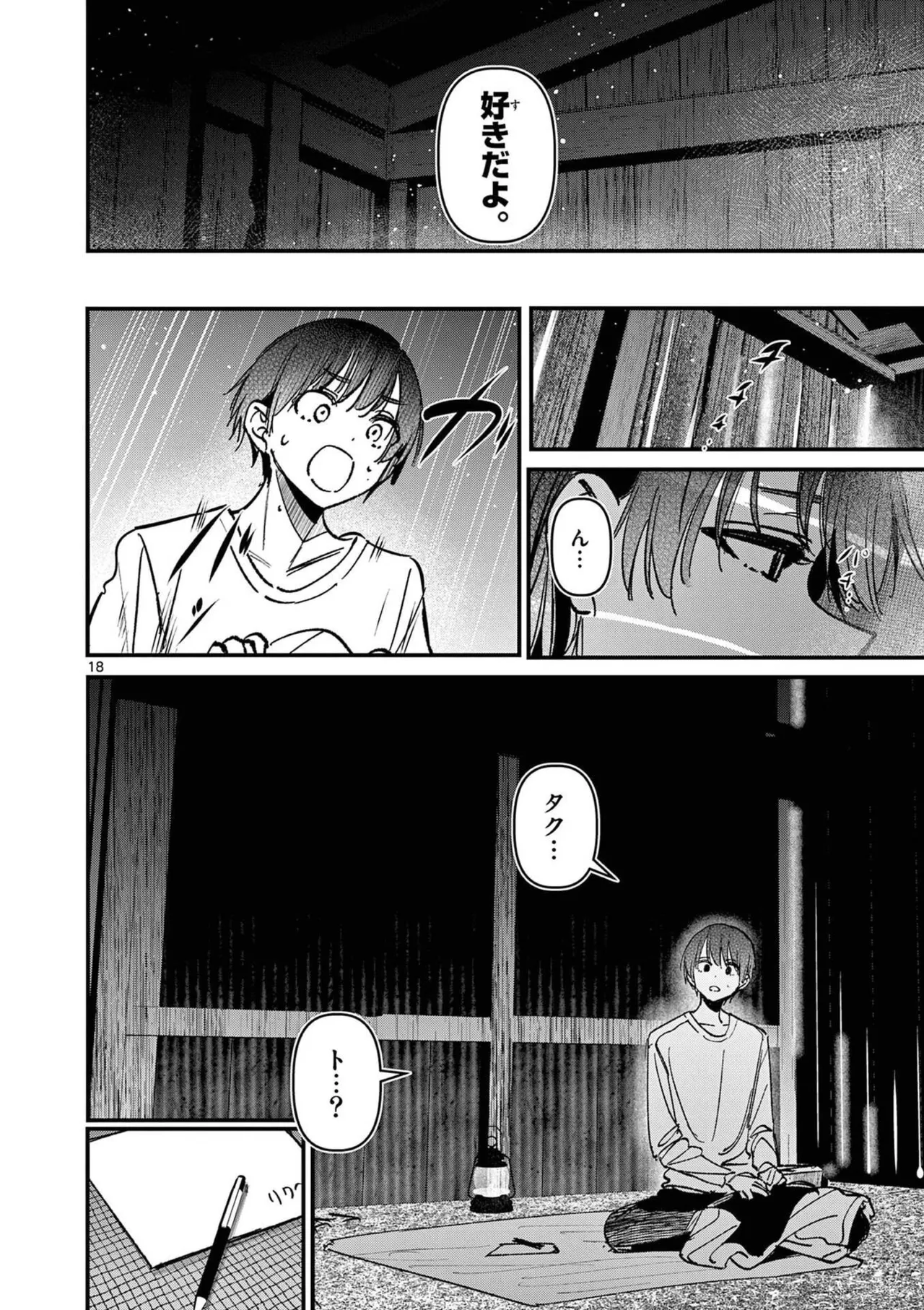 Aitsu no Kanojo Volume 8 - Page 76