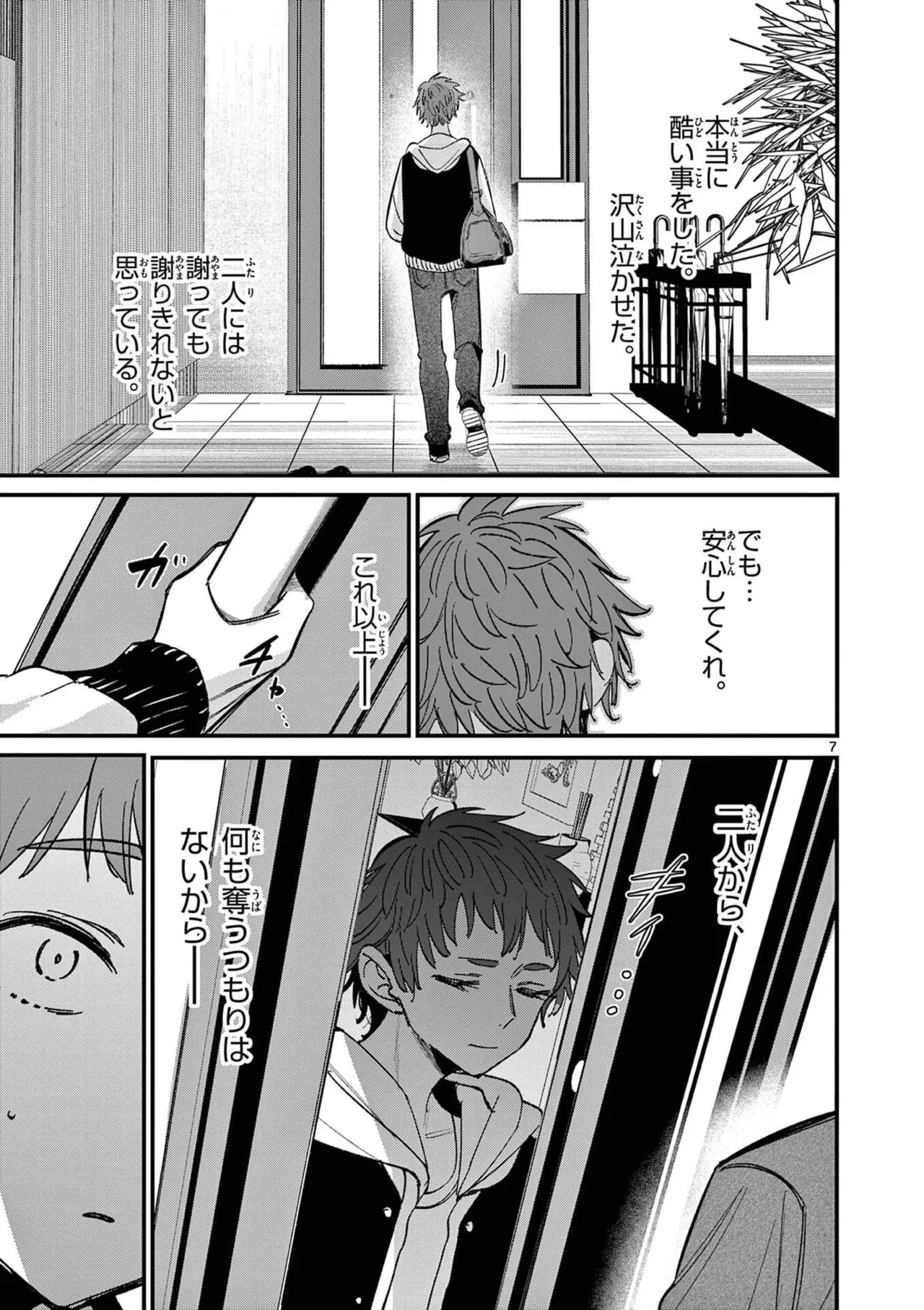 Aitsu no Kanojo Volume 8 - Page 83