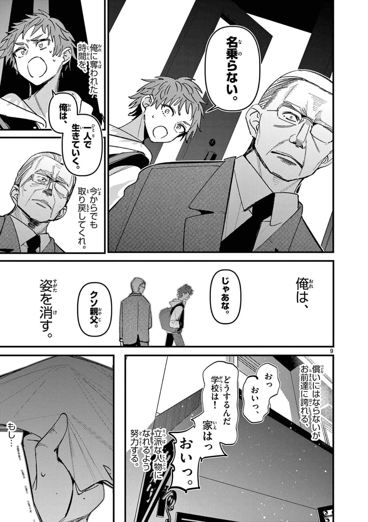 Aitsu no Kanojo Volume 8 - Page 85