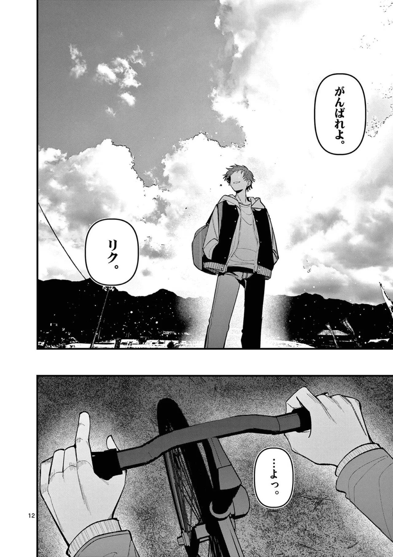 Aitsu no Kanojo Volume 8 - Page 88