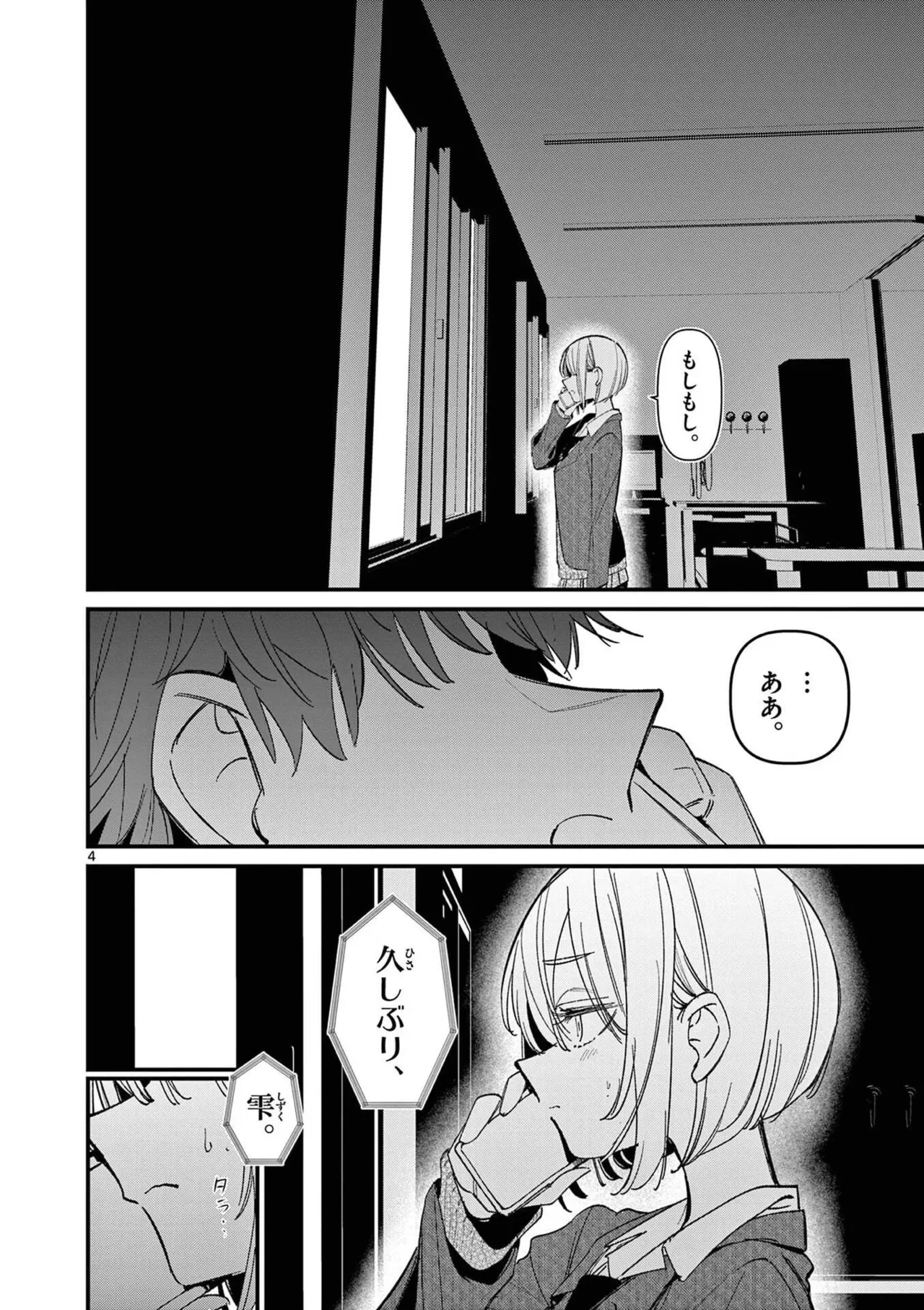 Aitsu no Kanojo Volume 8 - Page 98