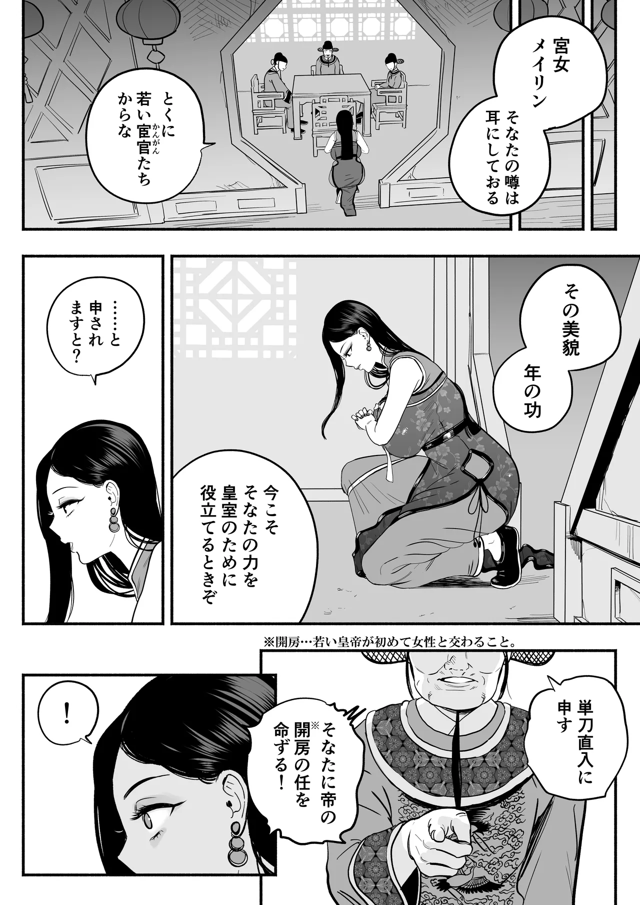 Koutei no Shinanyaku - Page 13