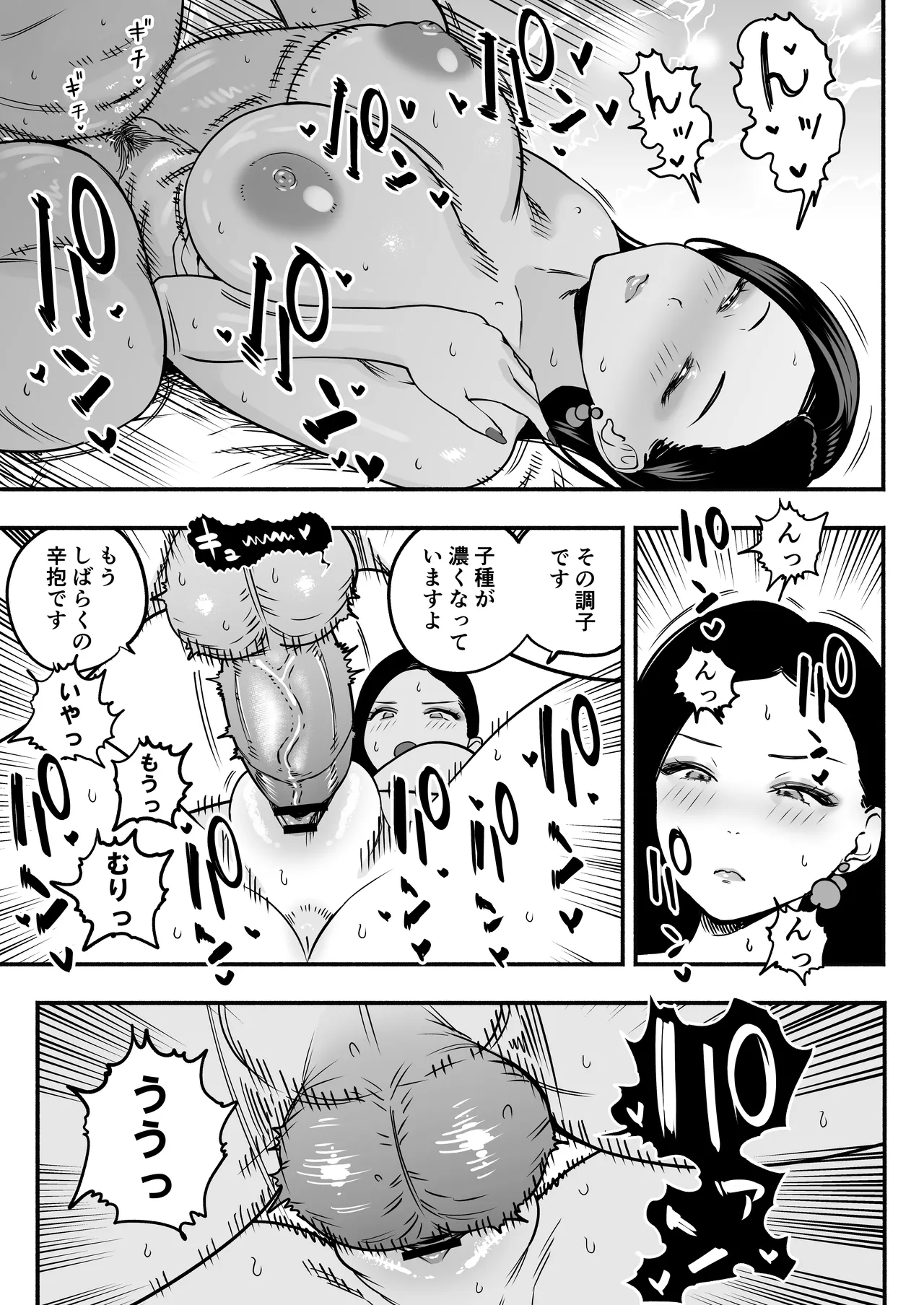 Koutei no Shinanyaku - Page 46