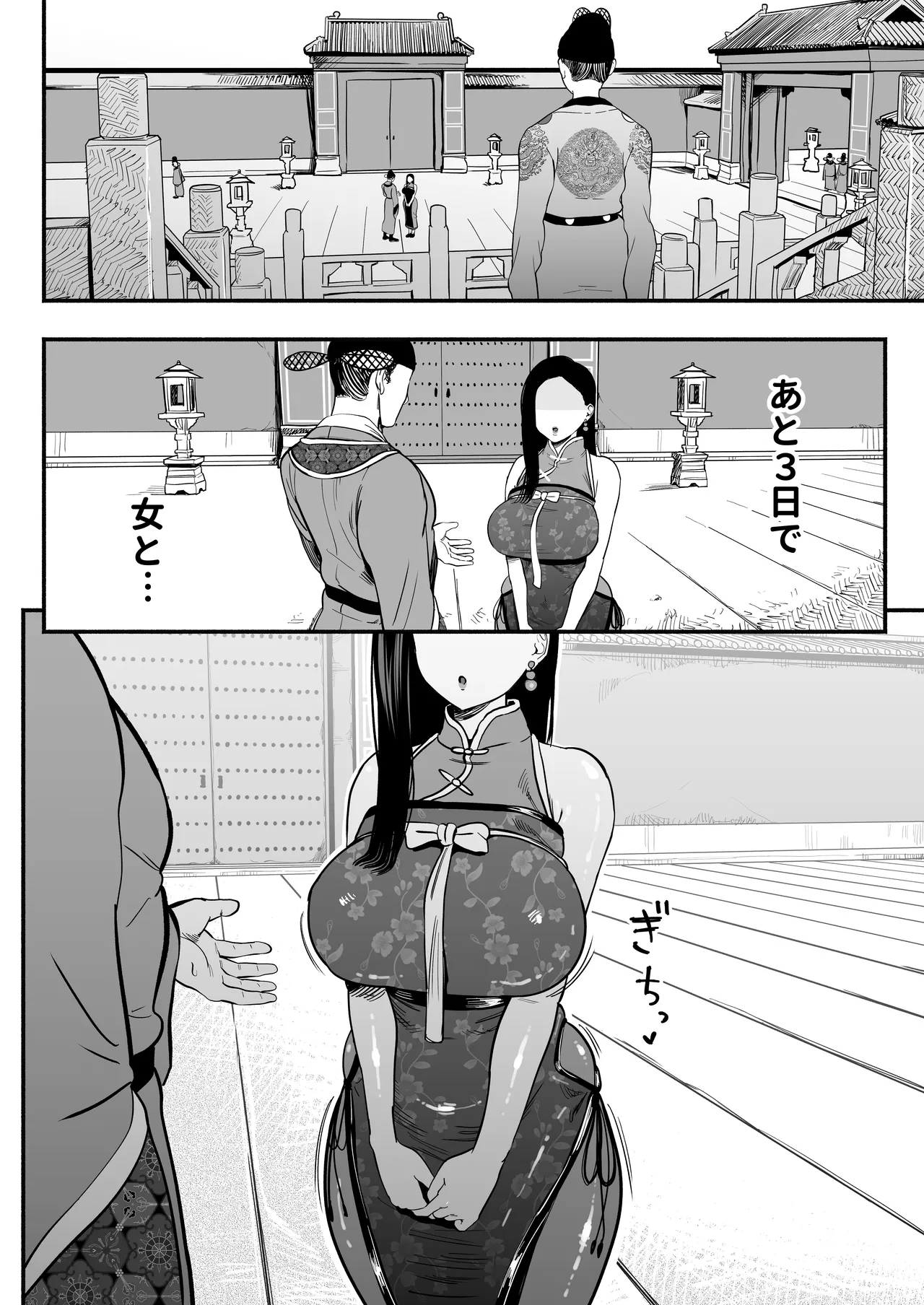 Koutei no Shinanyaku - Page 9