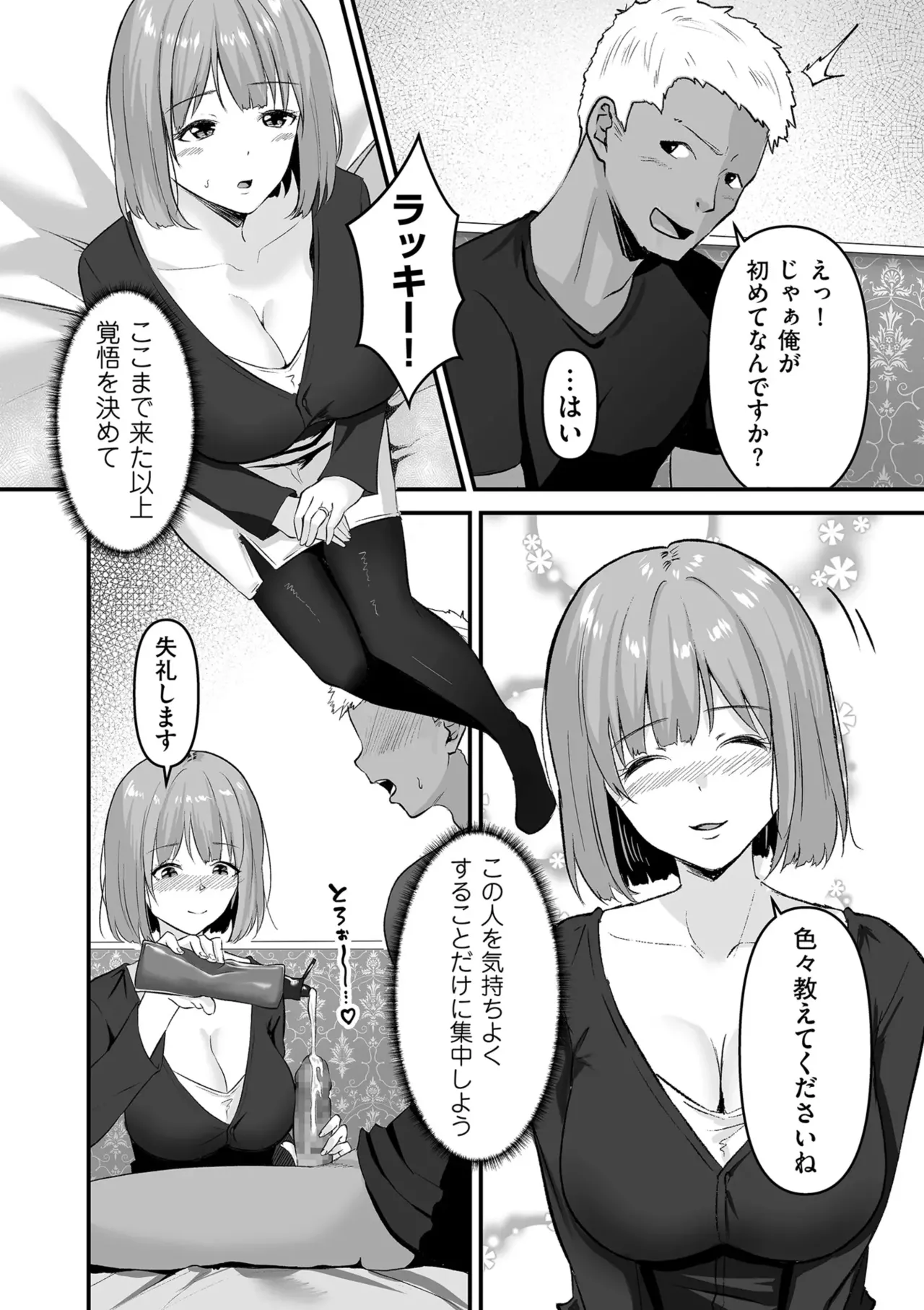 Page 100 of Netorase, Netorare