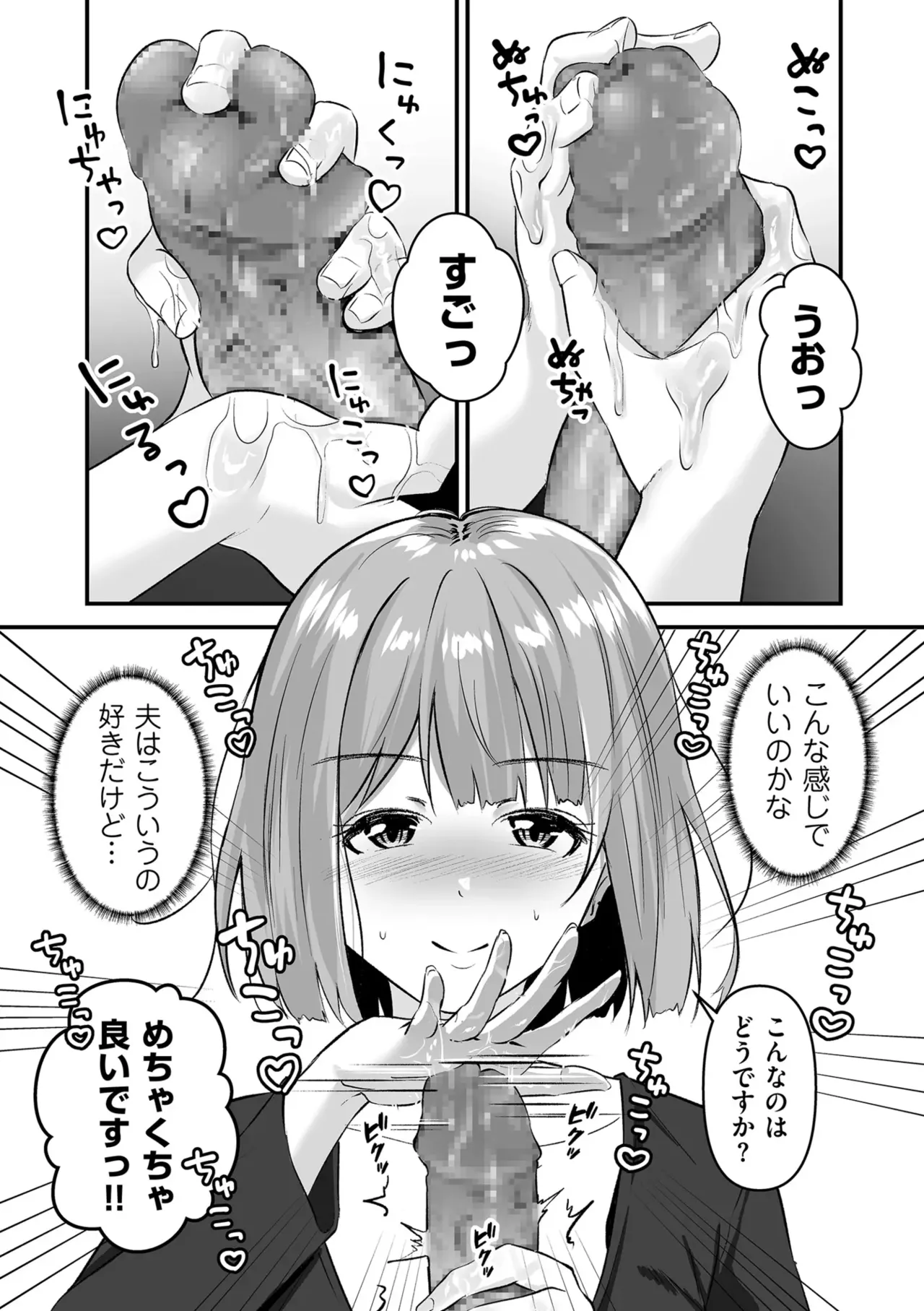 Page 102 of Netorase, Netorare