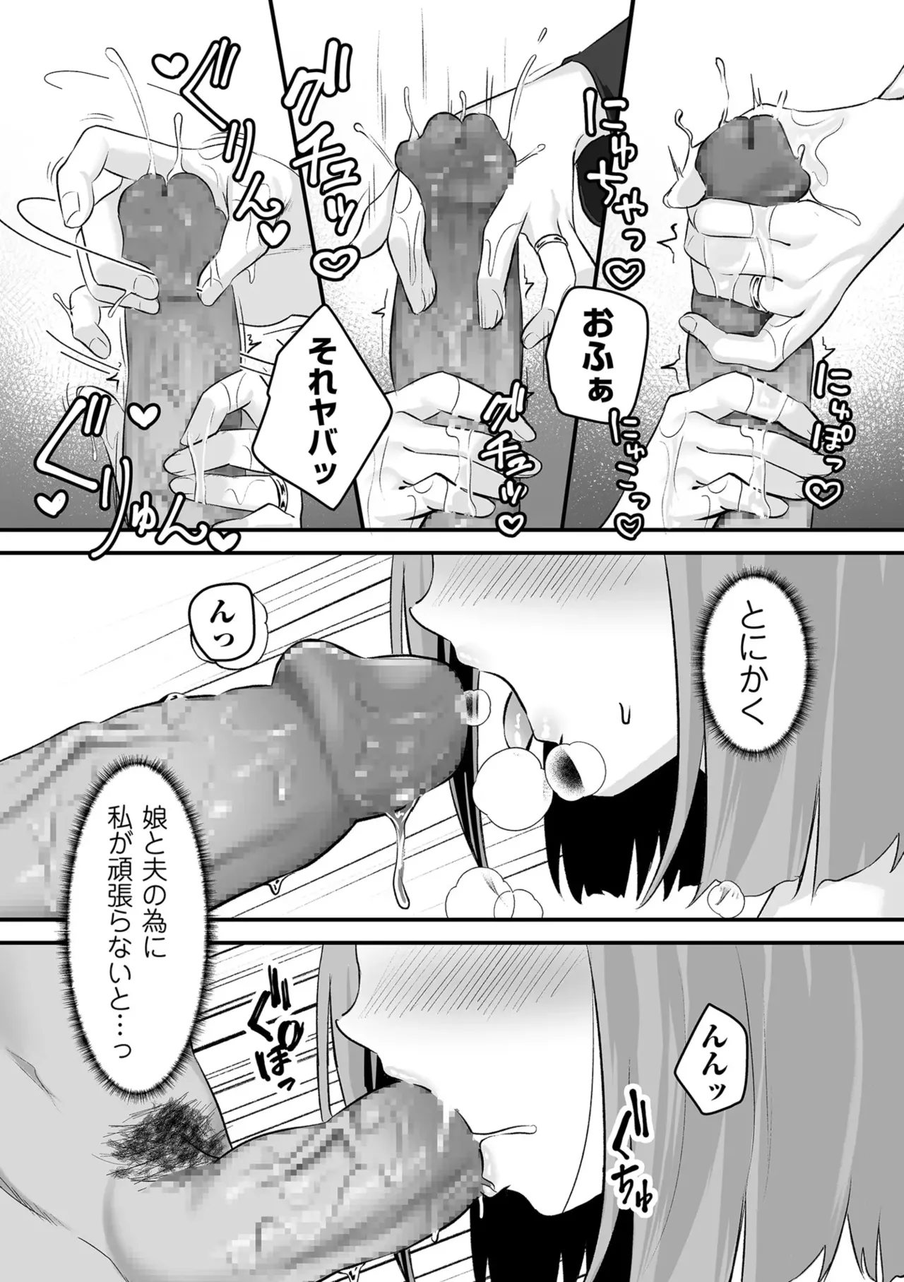 Page 103 of Netorase, Netorare