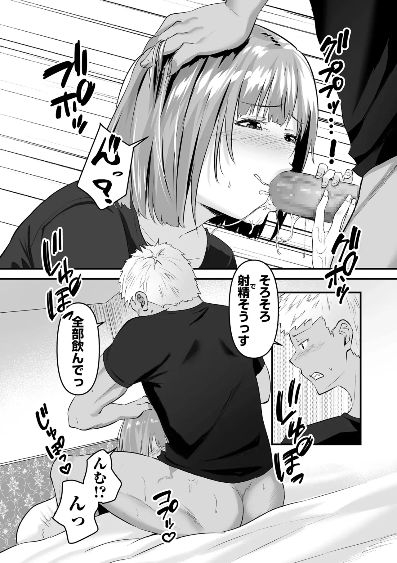 Page 105 of Netorase, Netorare