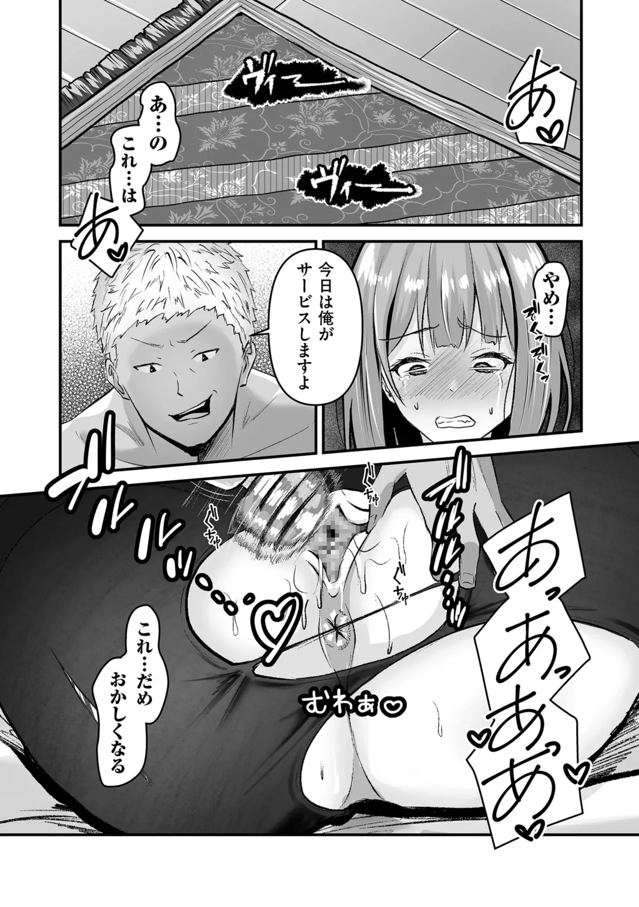 Page 110 of Netorase, Netorare
