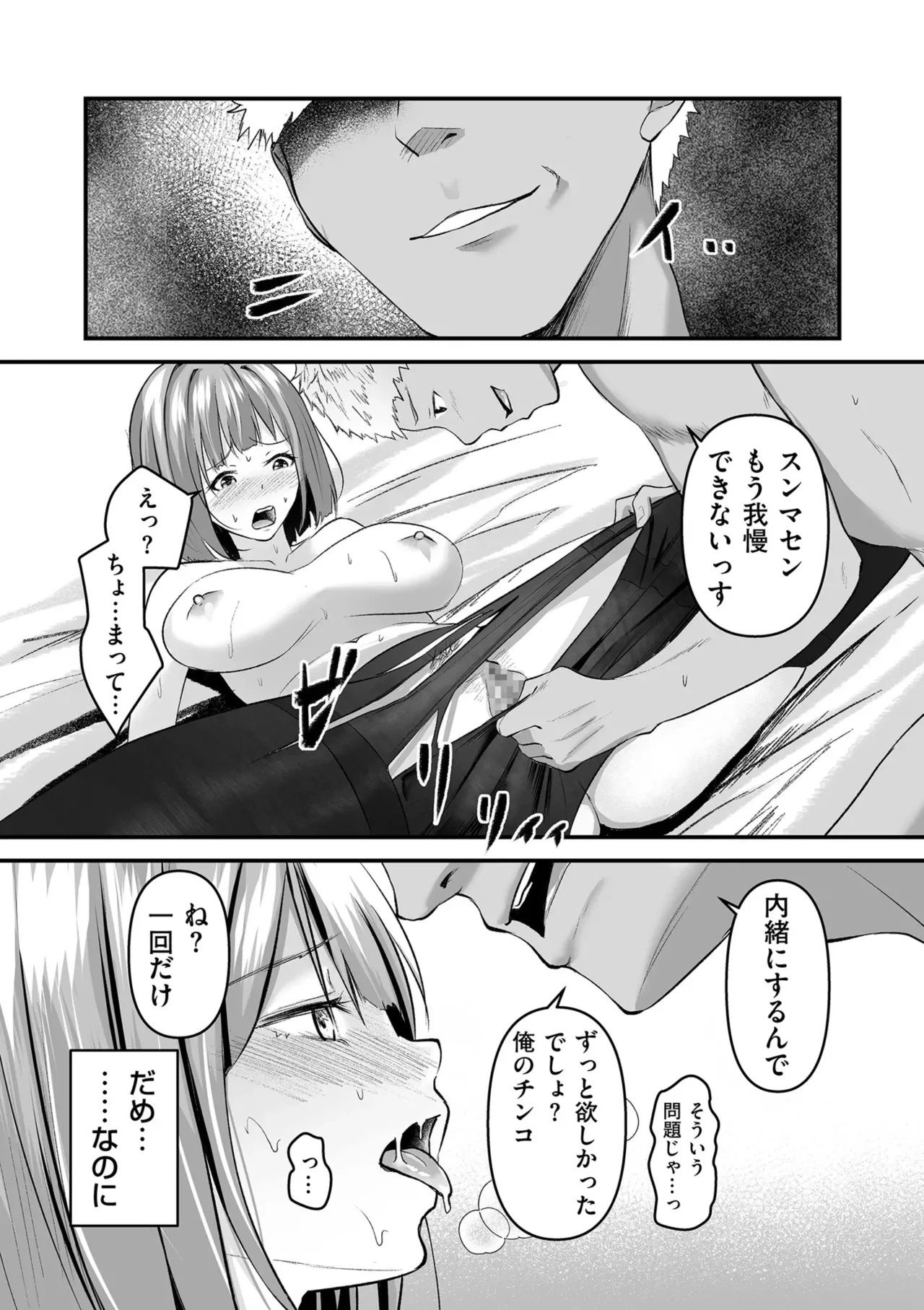 Page 113 of Netorase, Netorare