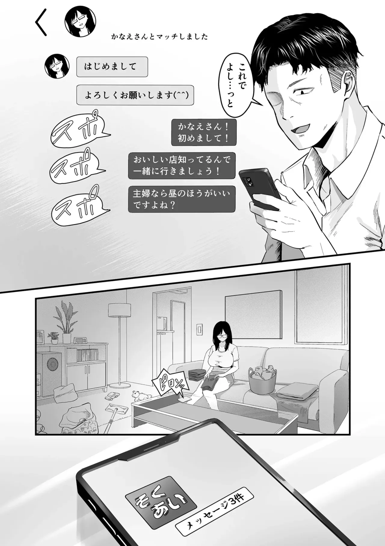 Page 124 of Netorase, Netorare