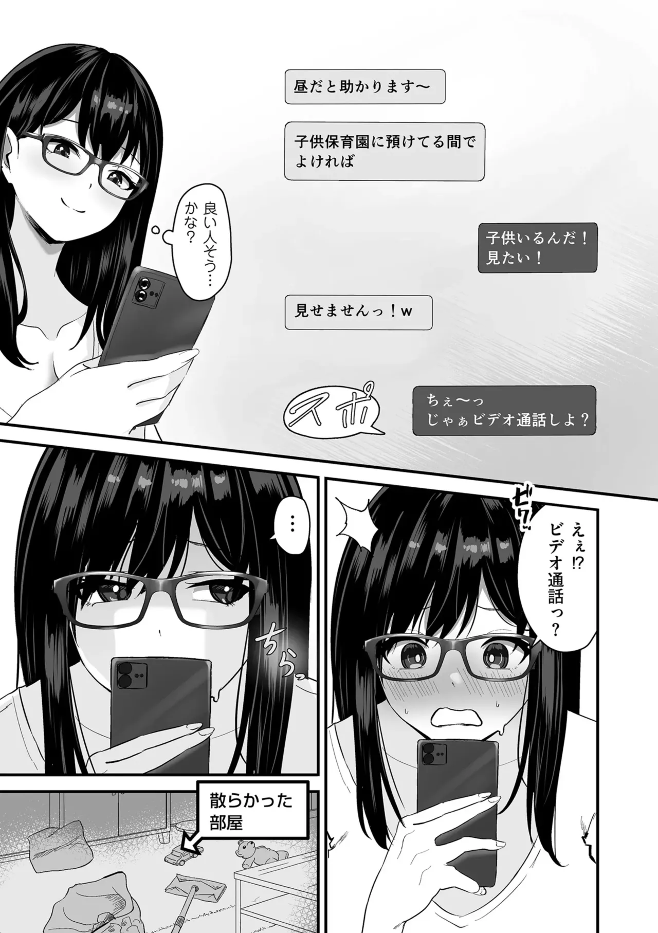 Page 125 of Netorase, Netorare