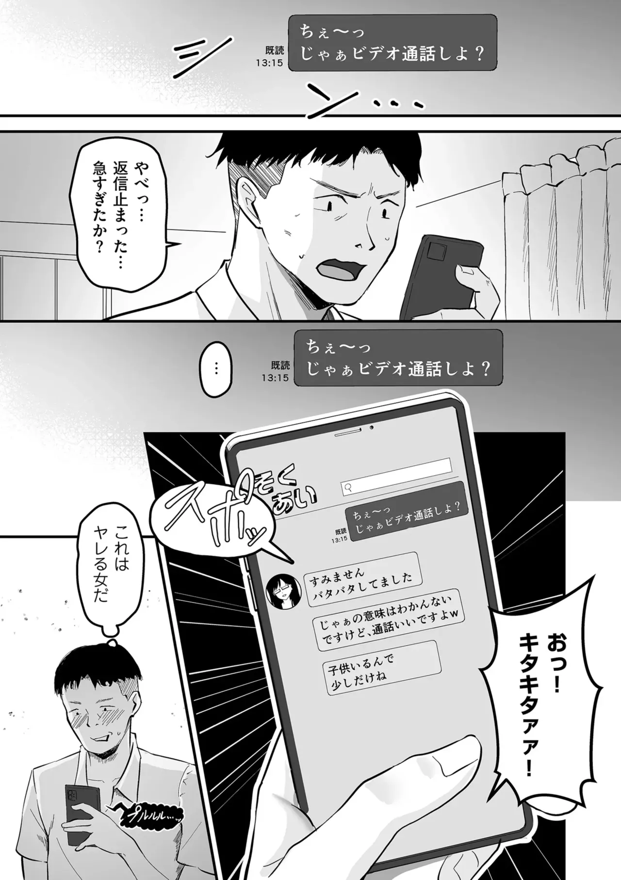 Page 126 of Netorase, Netorare