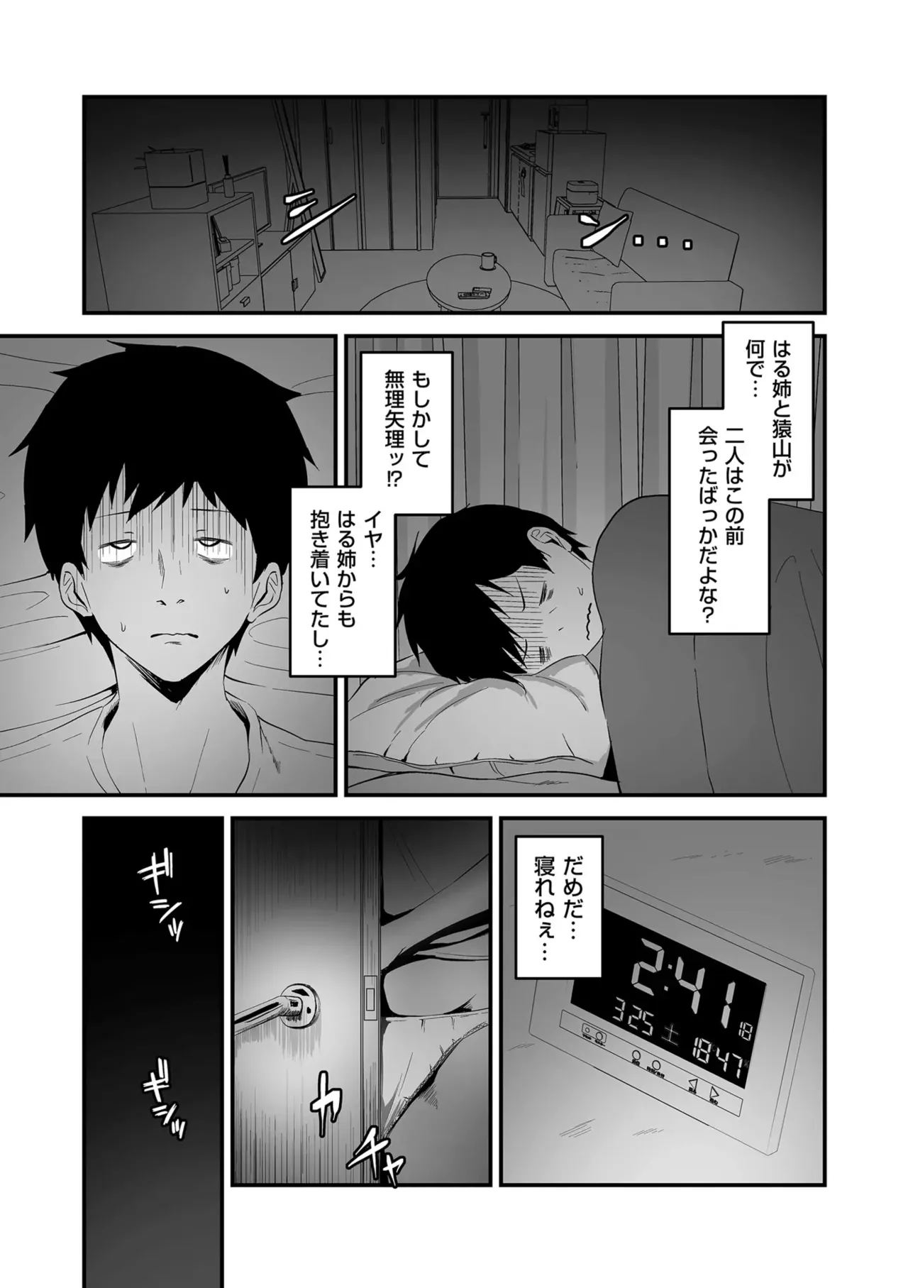 Page 13 of Netorase, Netorare