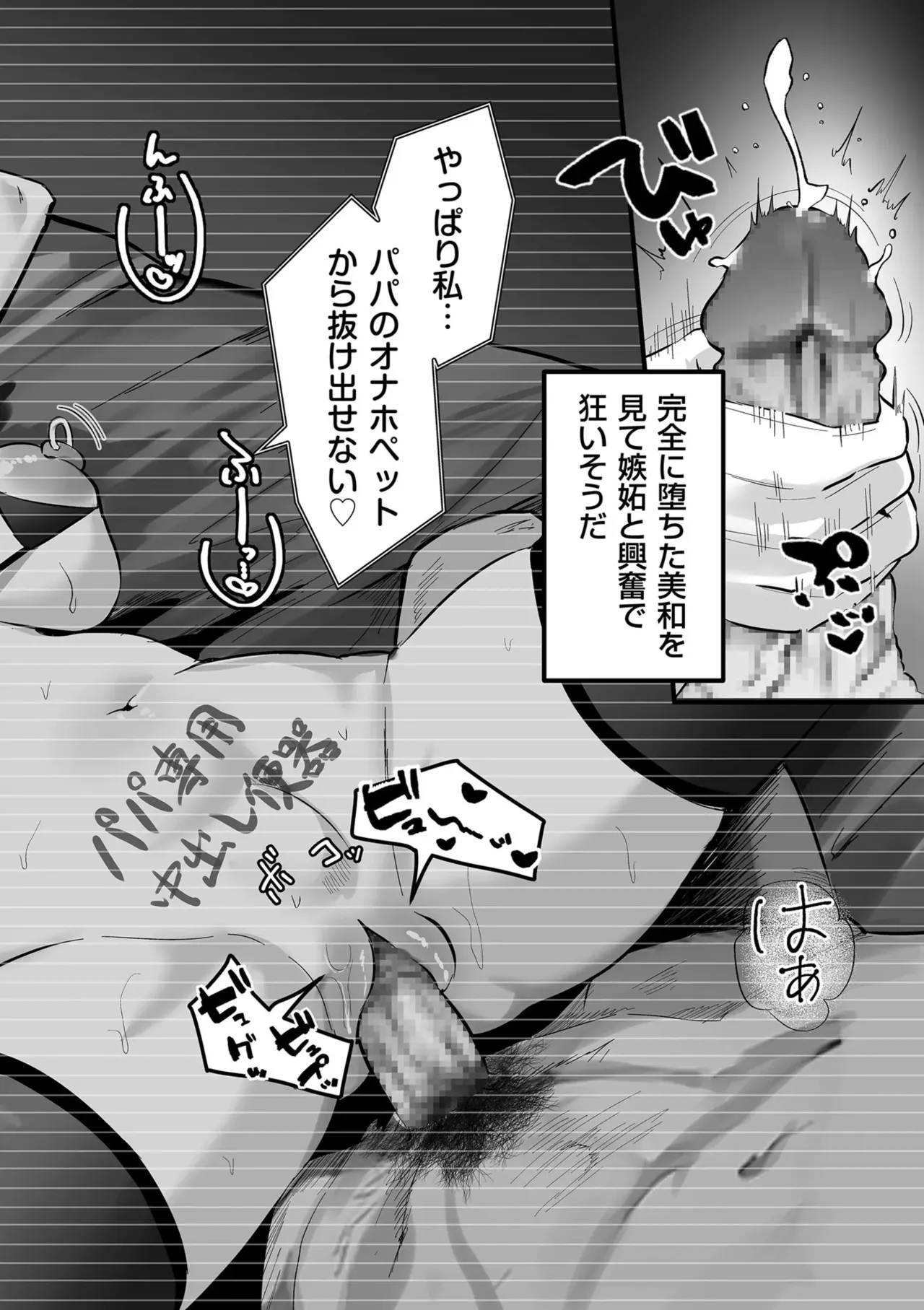 Page 148 of Netorase, Netorare