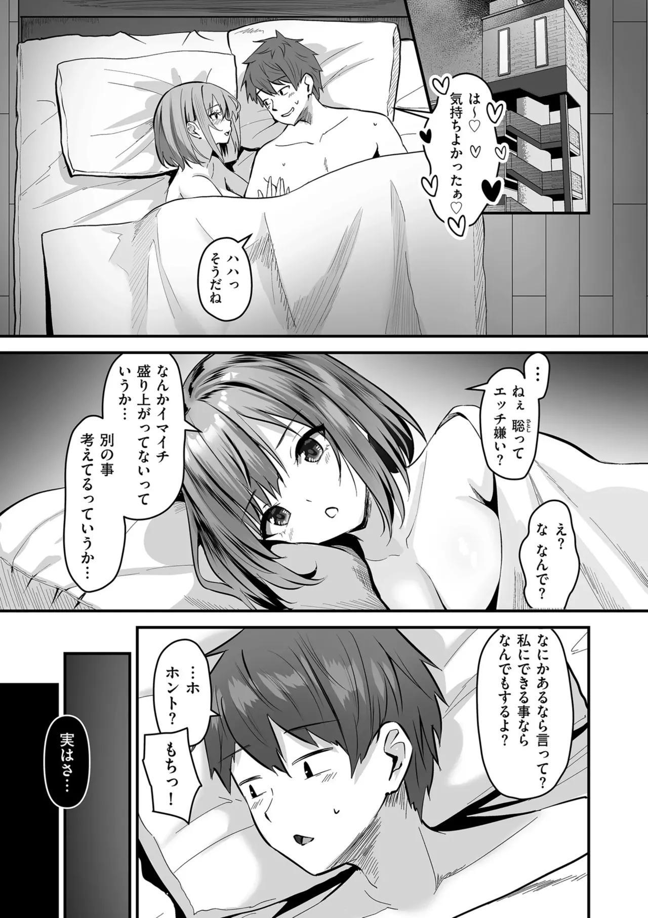 Page 150 of Netorase, Netorare