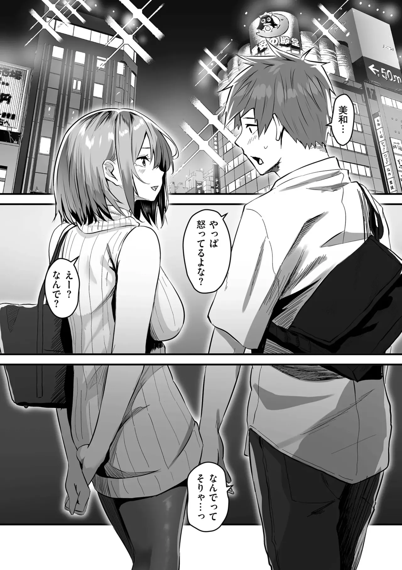 Page 151 of Netorase, Netorare