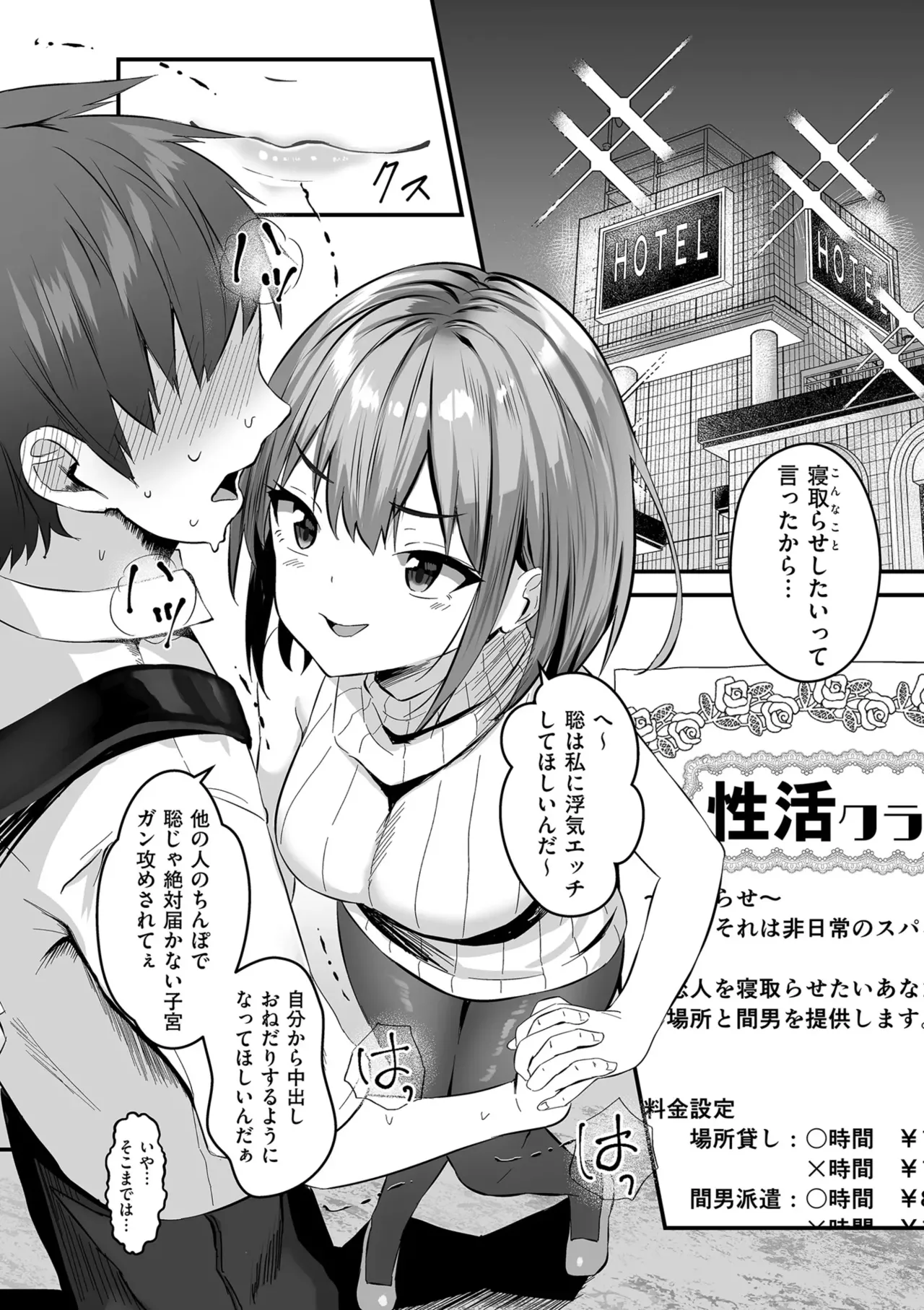 Page 152 of Netorase, Netorare