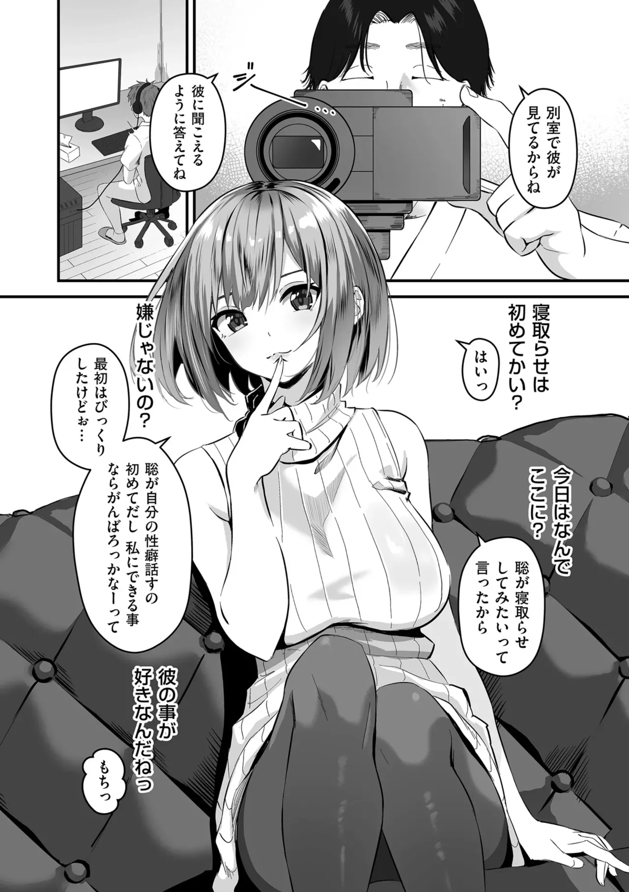 Page 154 of Netorase, Netorare