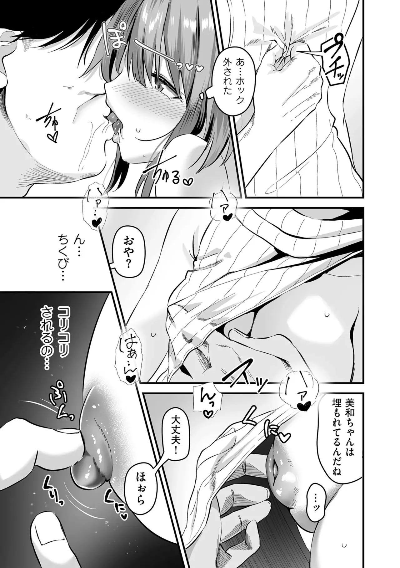 Page 157 of Netorase, Netorare