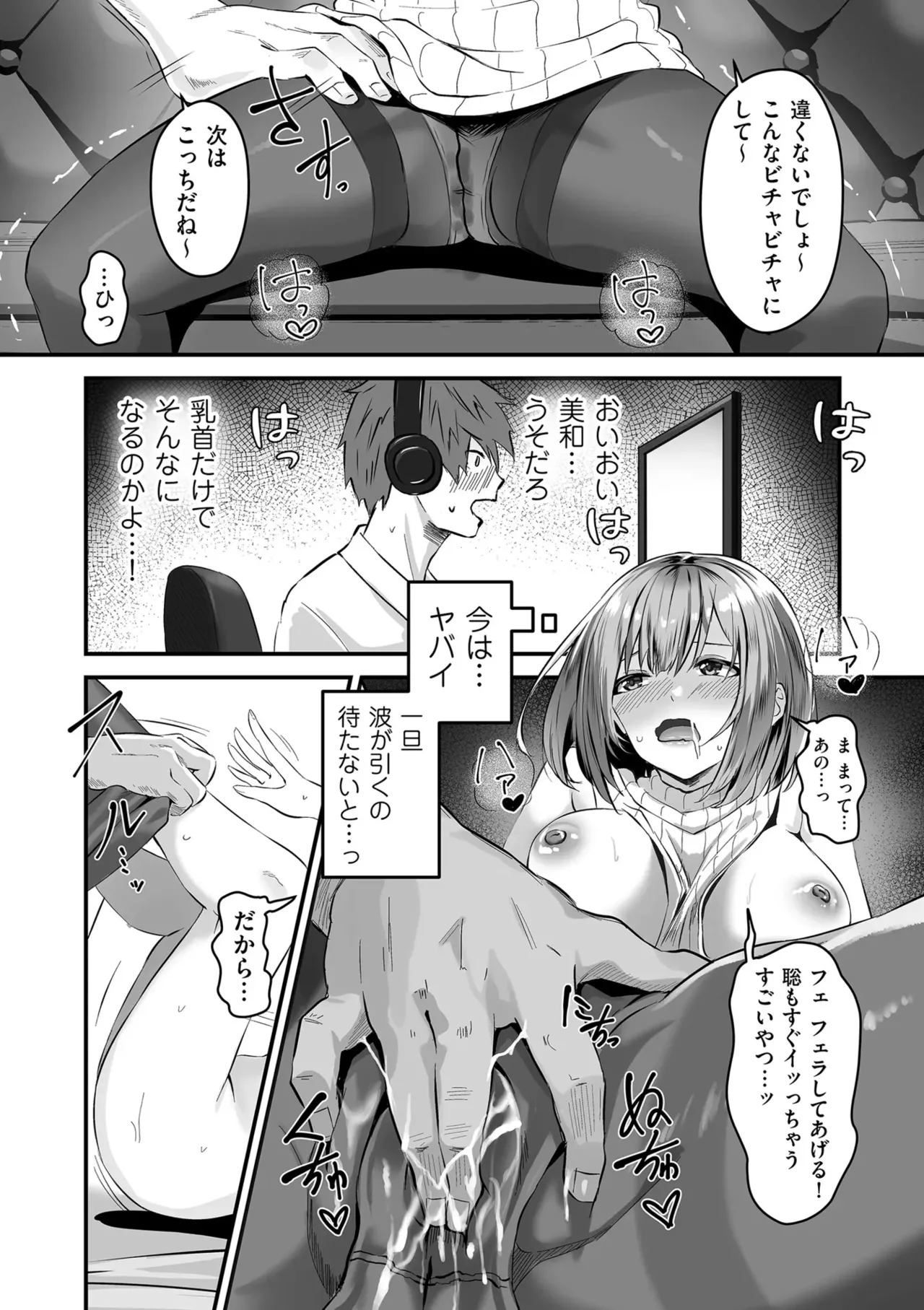 Page 160 of Netorase, Netorare