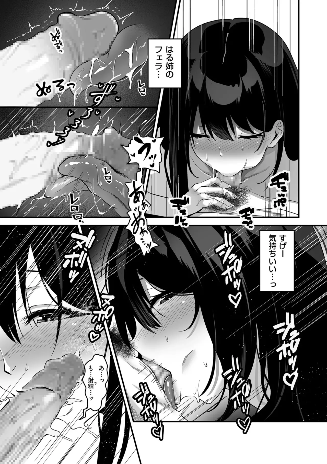 Page 17 of Netorase, Netorare