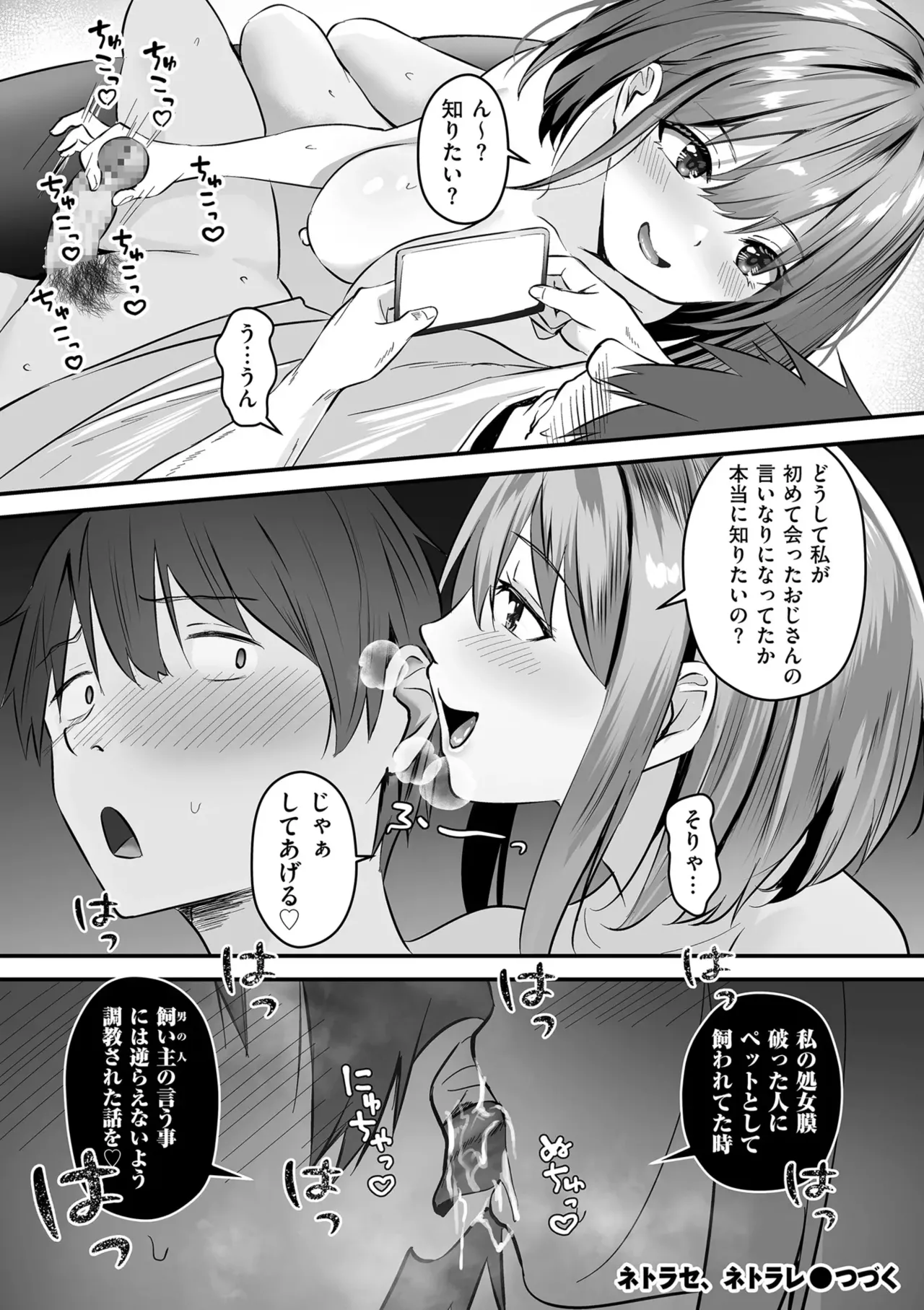 Page 170 of Netorase, Netorare