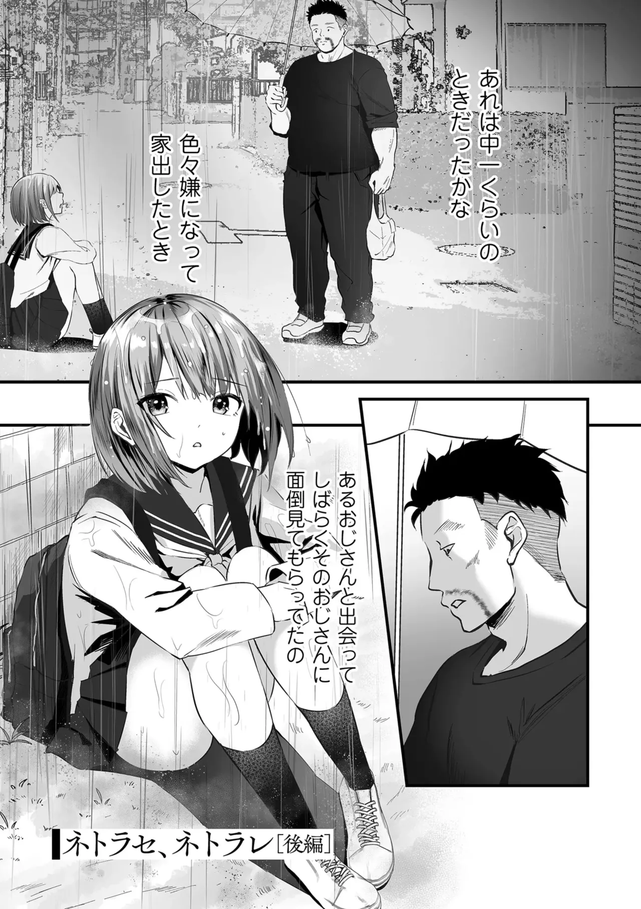 Page 171 of Netorase, Netorare