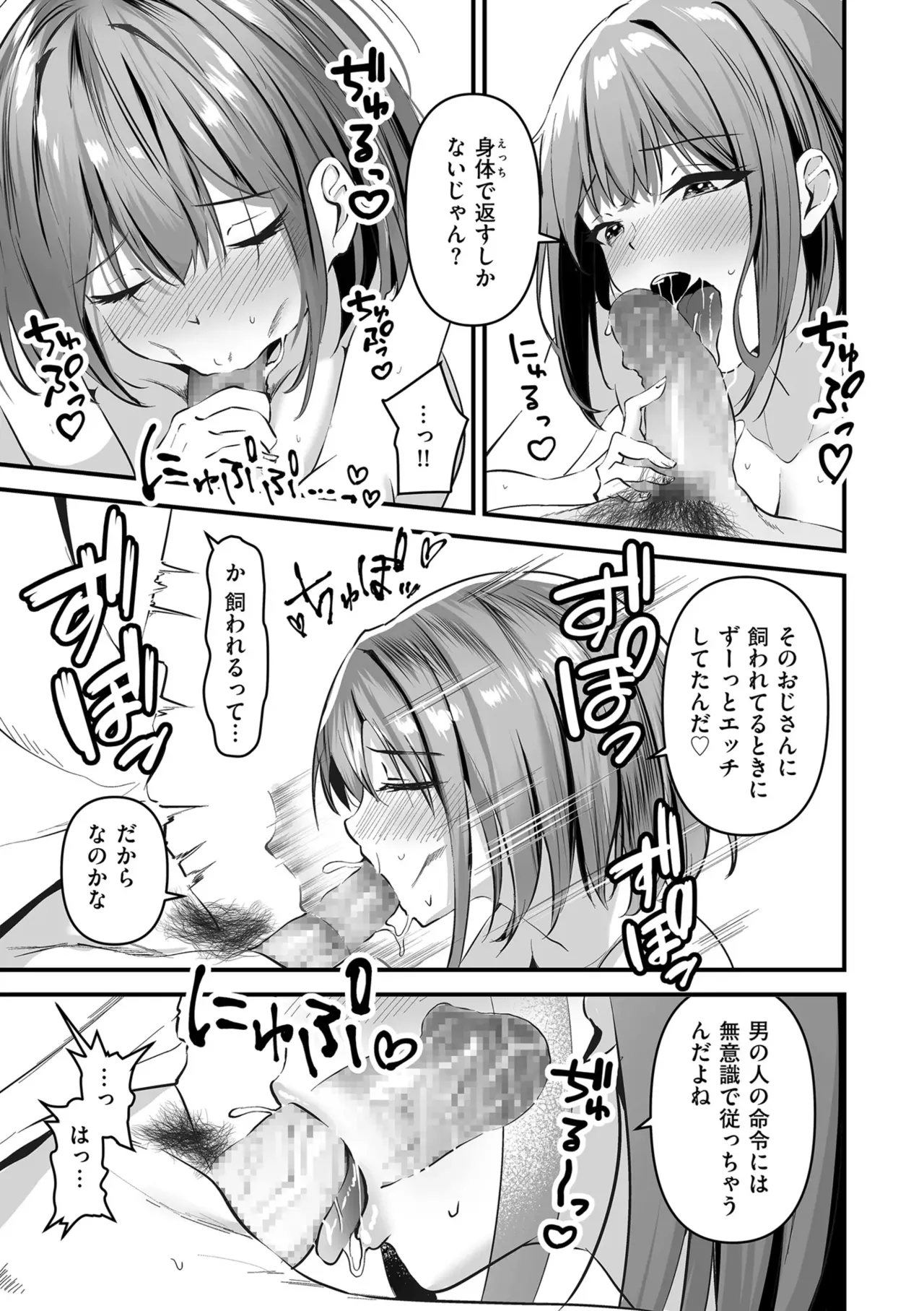 Page 173 of Netorase, Netorare