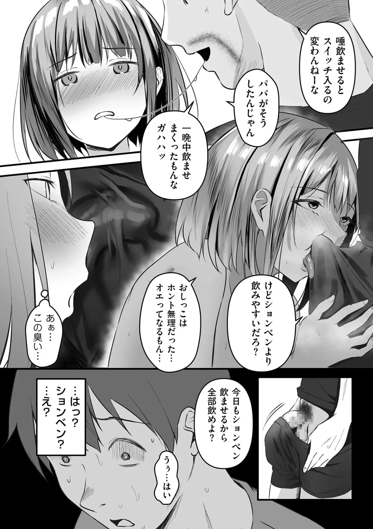 Page 182 of Netorase, Netorare