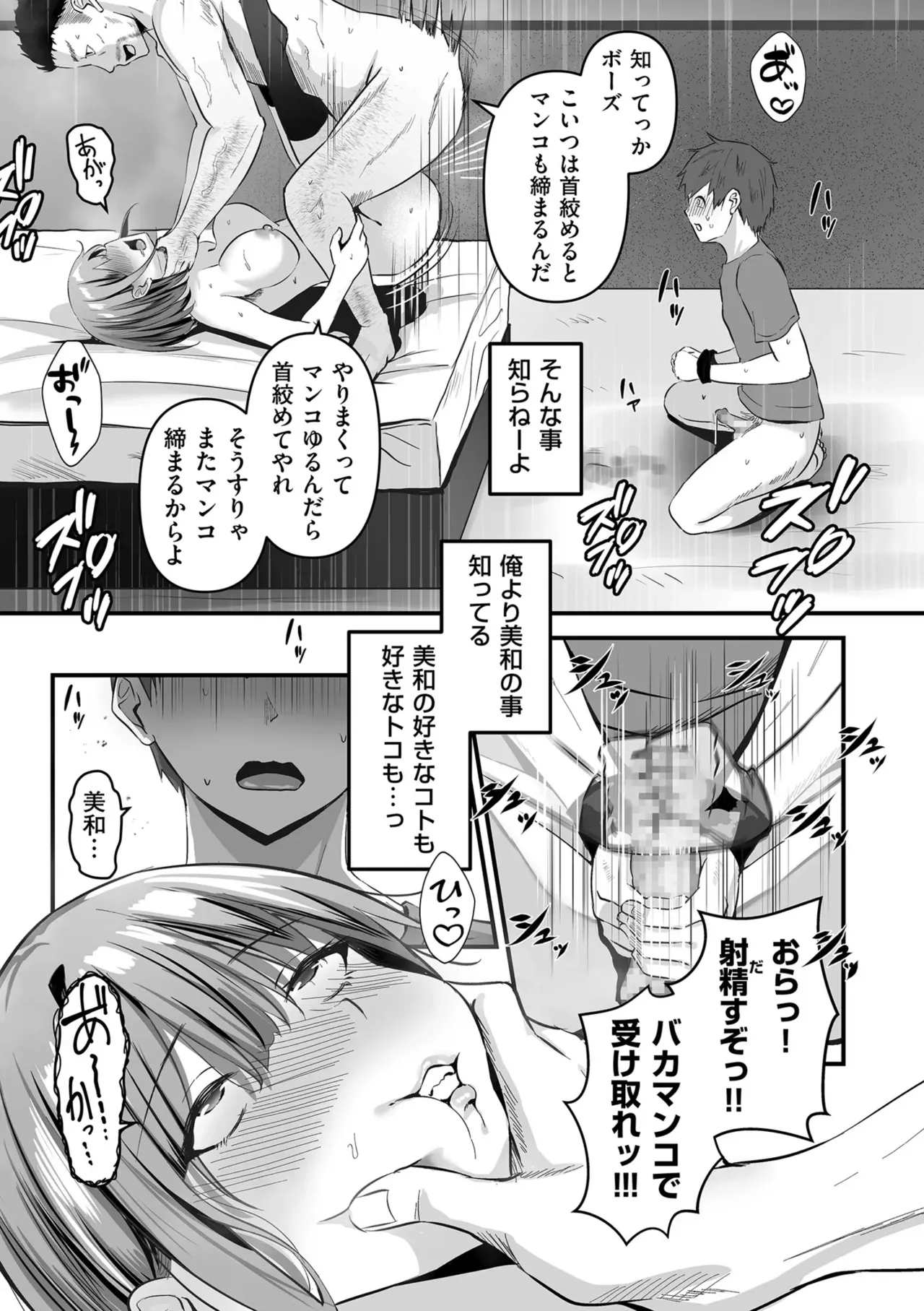 Page 189 of Netorase, Netorare