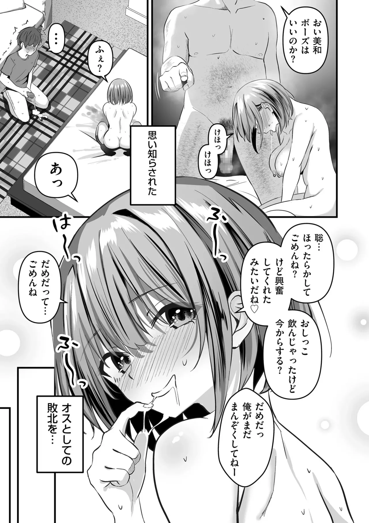 Page 193 of Netorase, Netorare