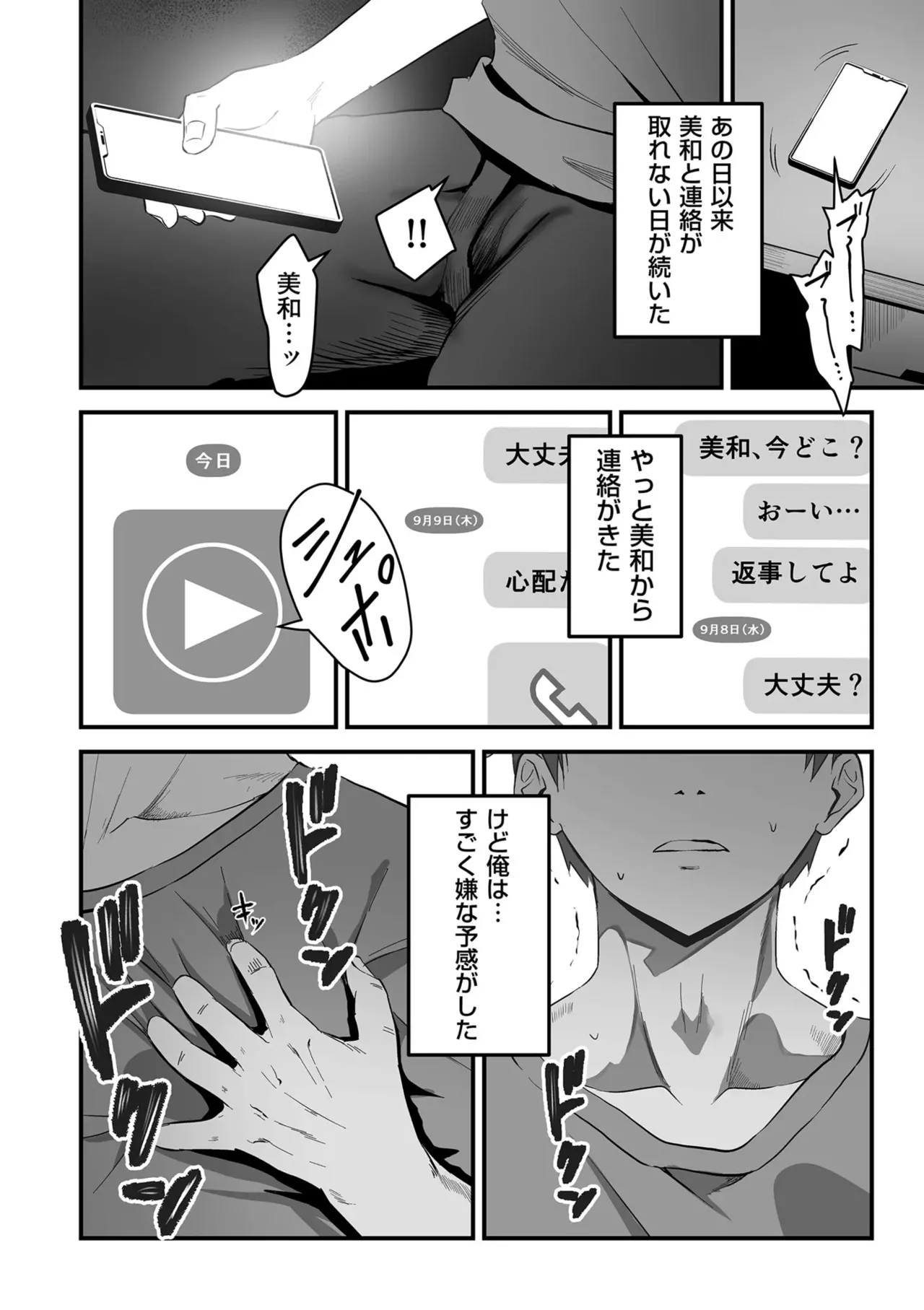 Page 194 of Netorase, Netorare