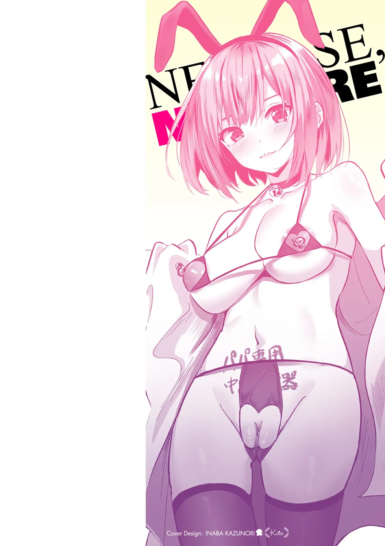 Page 2 of Netorase, Netorare