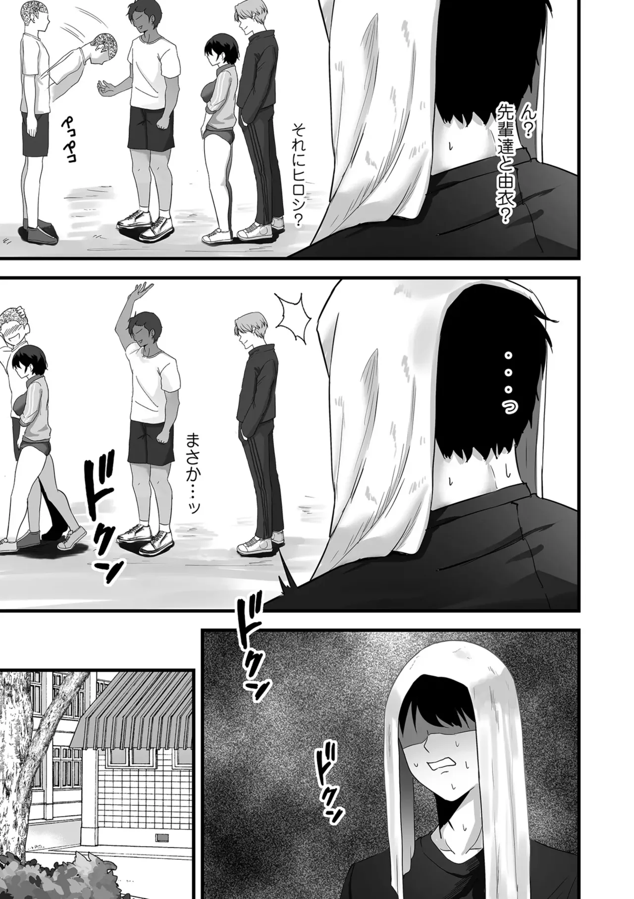 Page 203 of Netorase, Netorare