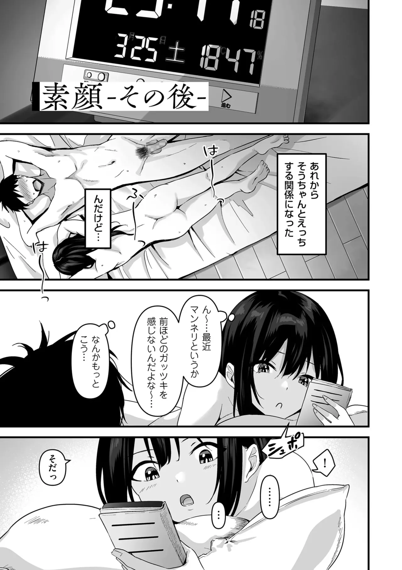 Page 31 of Netorase, Netorare