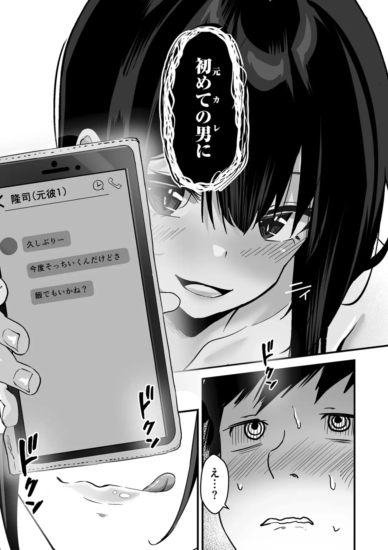Page 33 of Netorase, Netorare