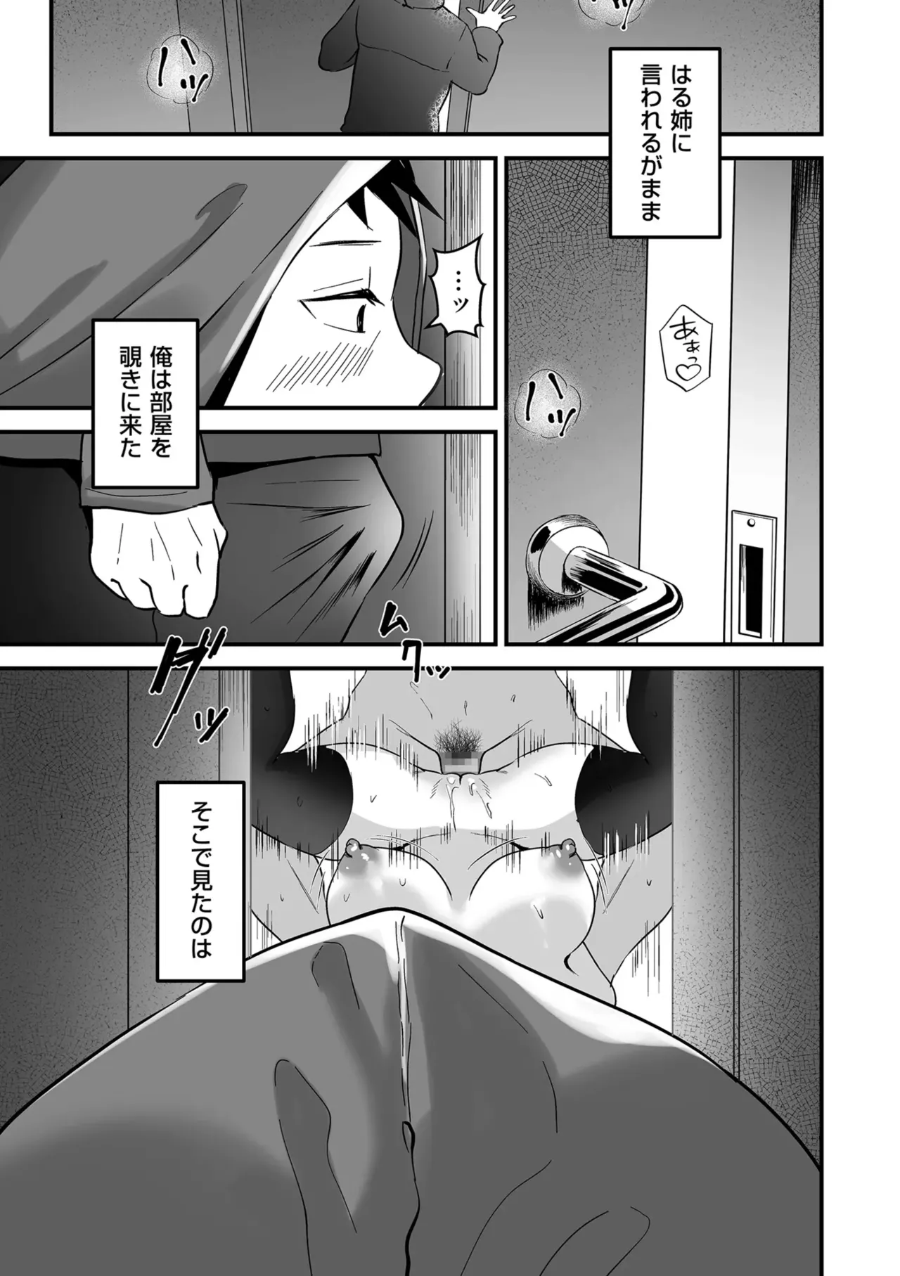 Page 35 of Netorase, Netorare