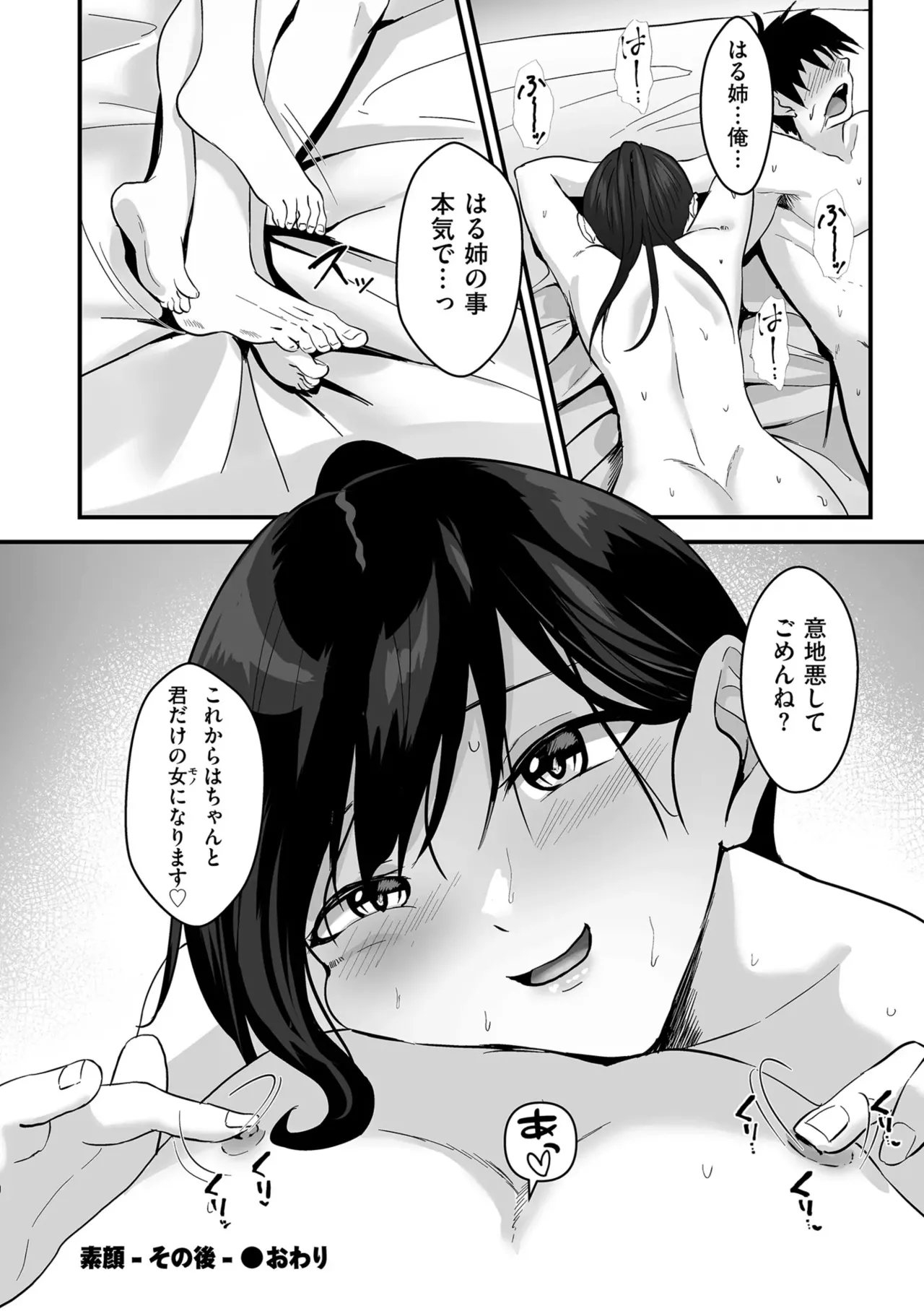 Page 46 of Netorase, Netorare