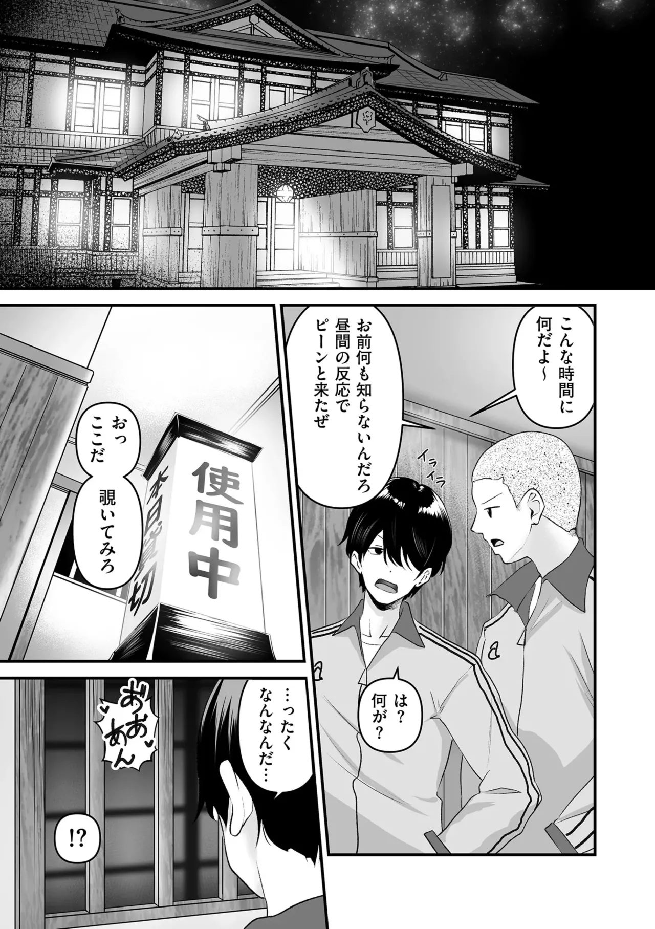 Page 49 of Netorase, Netorare