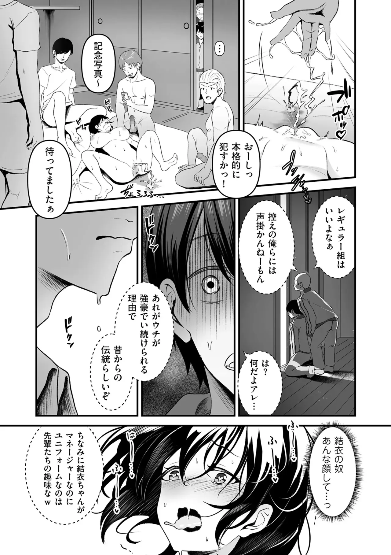 Page 51 of Netorase, Netorare