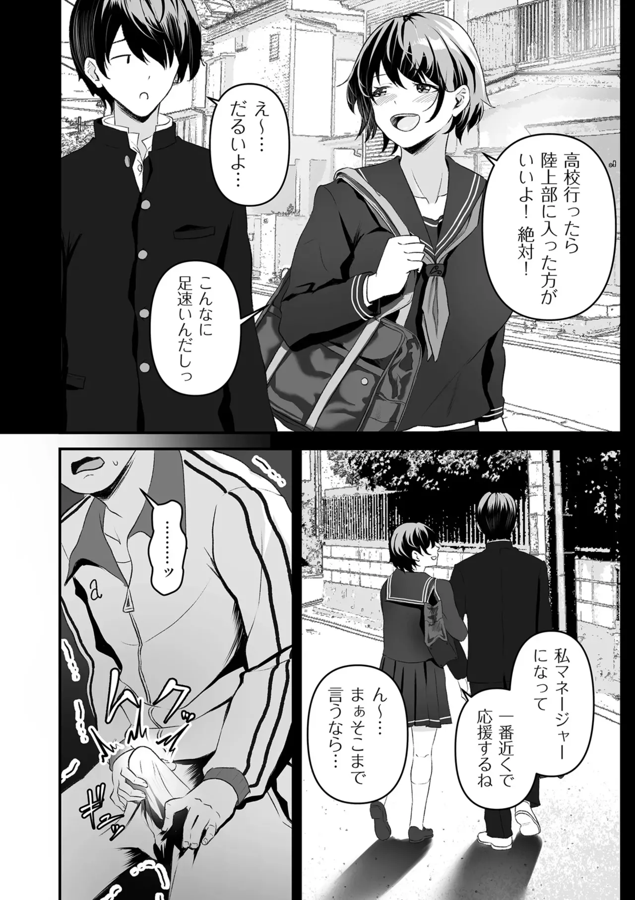 Page 52 of Netorase, Netorare