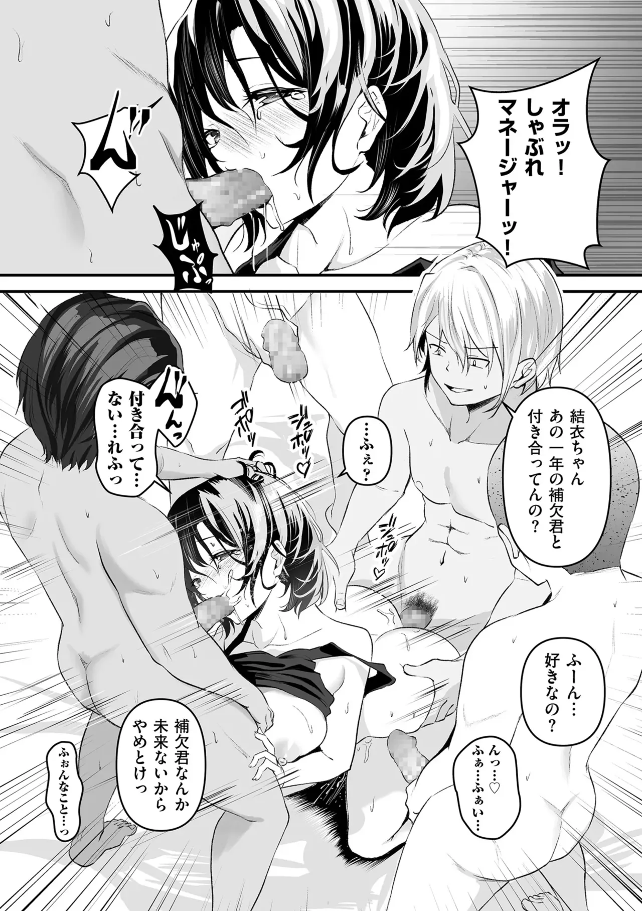 Page 53 of Netorase, Netorare