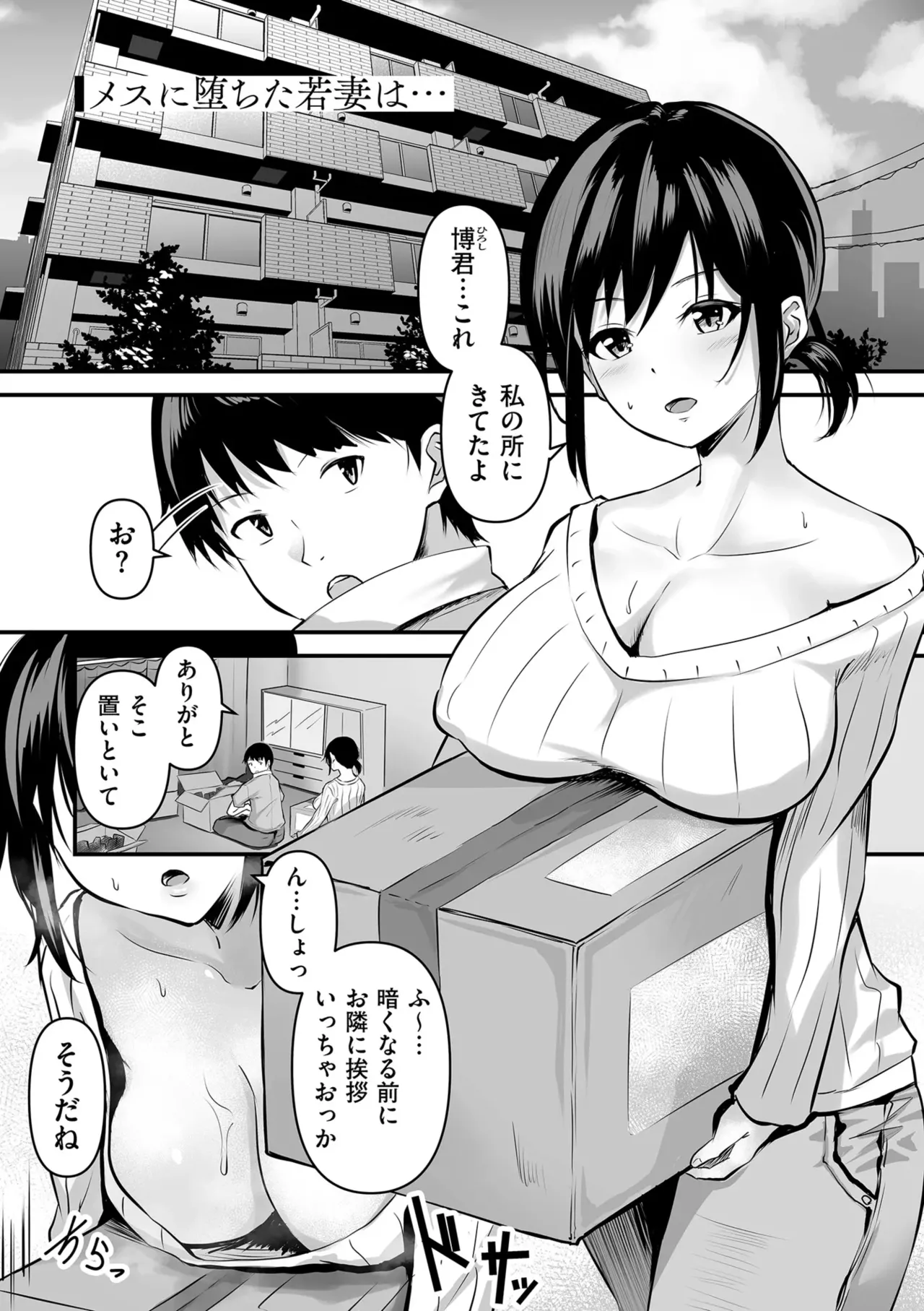 Page 71 of Netorase, Netorare